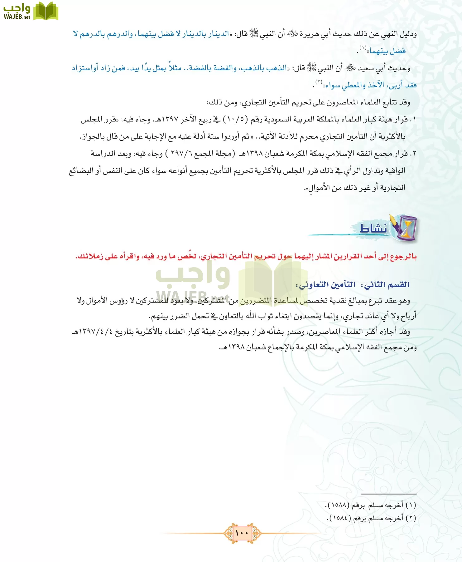 الفقه 3 مقررات page-100