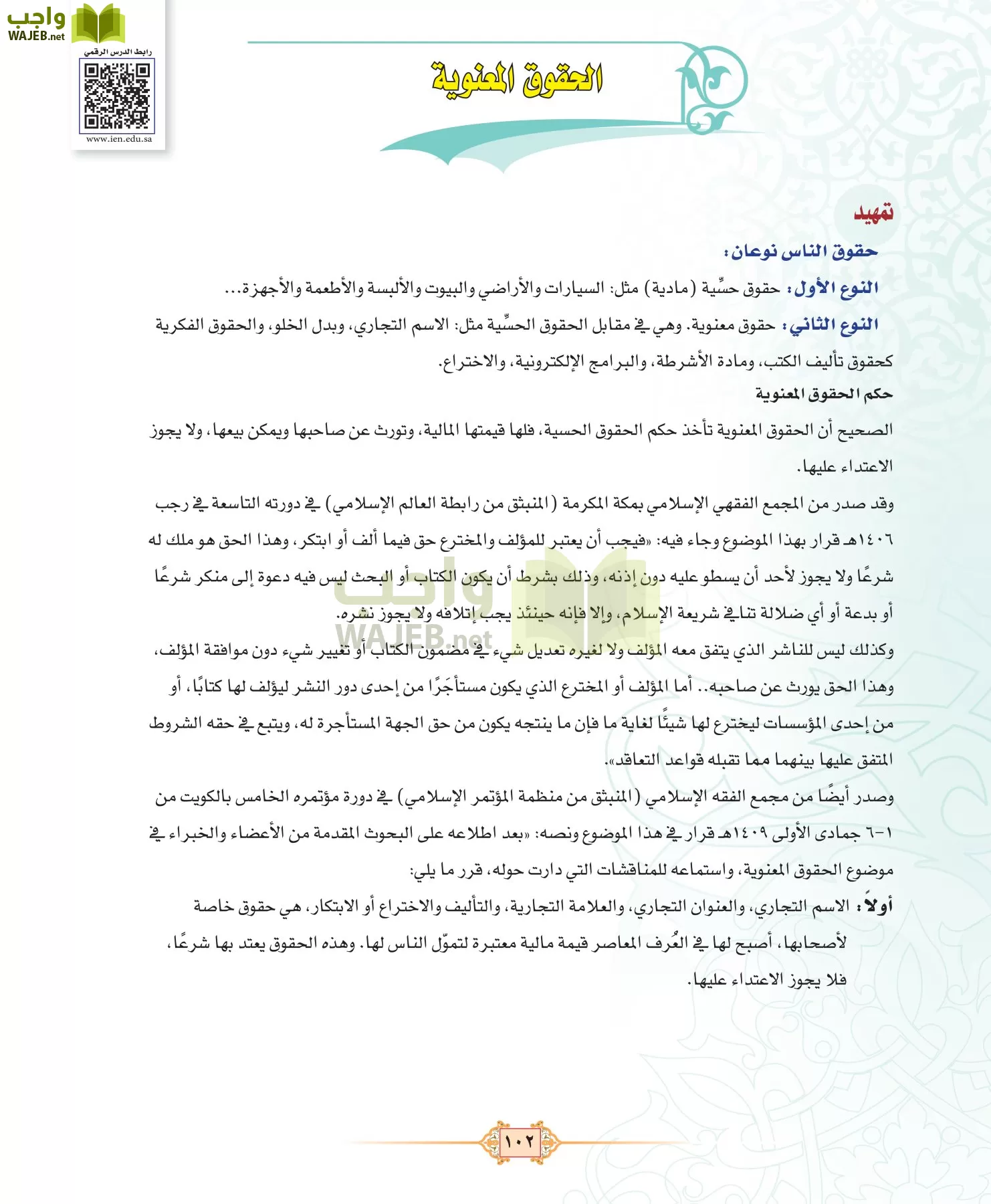 الفقه 3 مقررات page-102