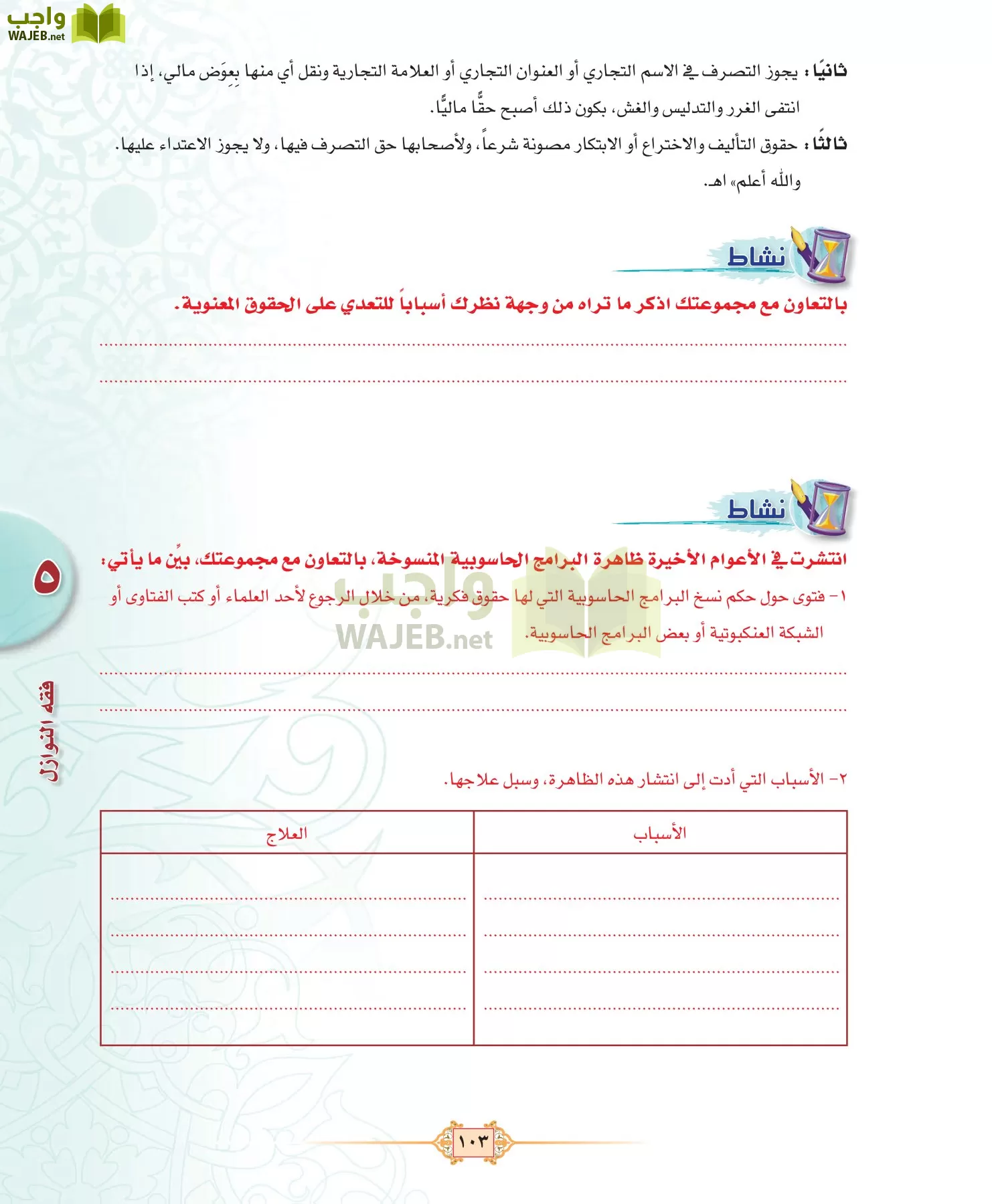 الفقه 3 مقررات page-103