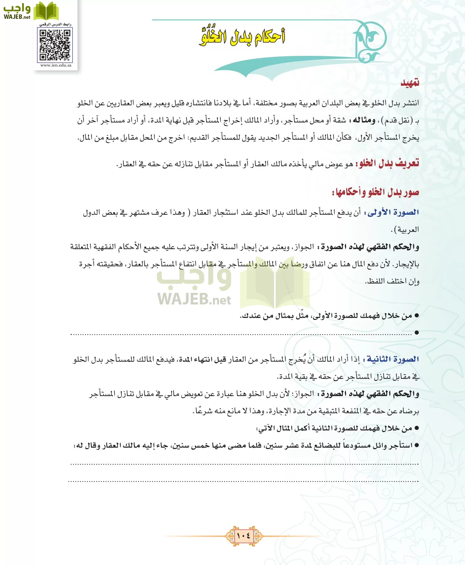 الفقه 3 مقررات page-104