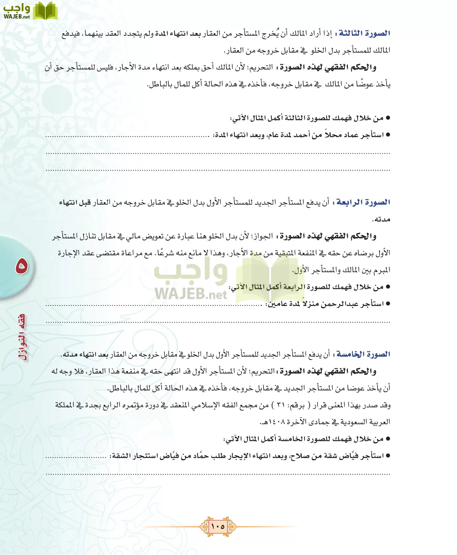 الفقه 3 مقررات page-105