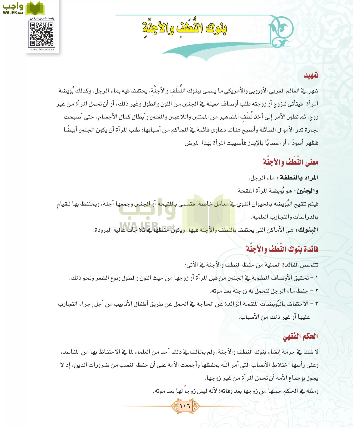 الفقه 3 مقررات page-106