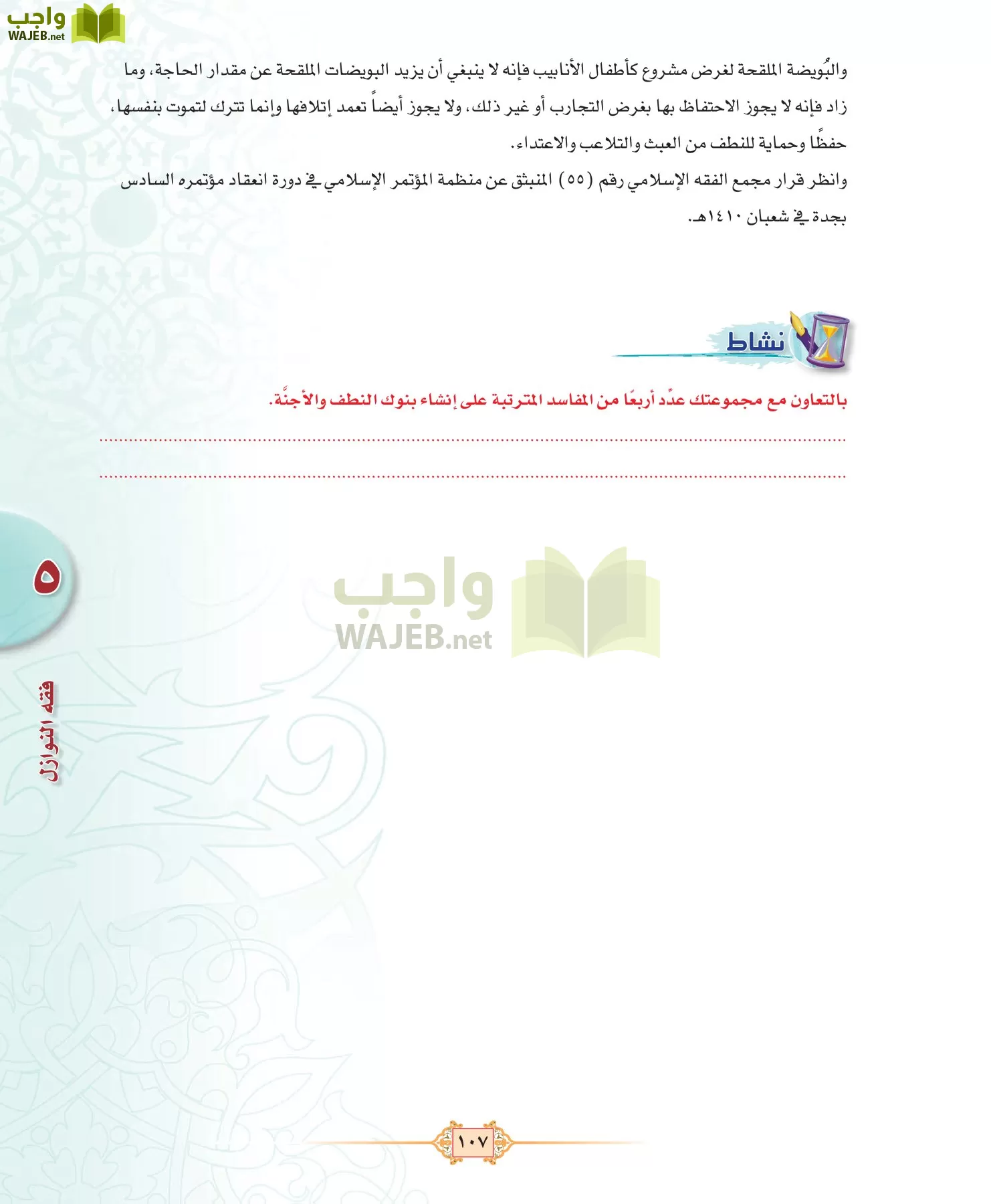 الفقه 3 مقررات page-107