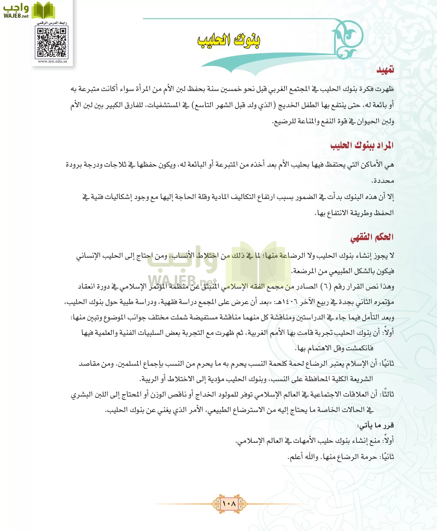 الفقه 3 مقررات page-108