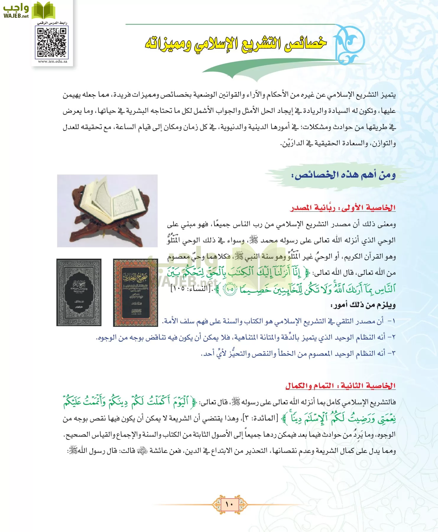 الفقه 3 مقررات page-10