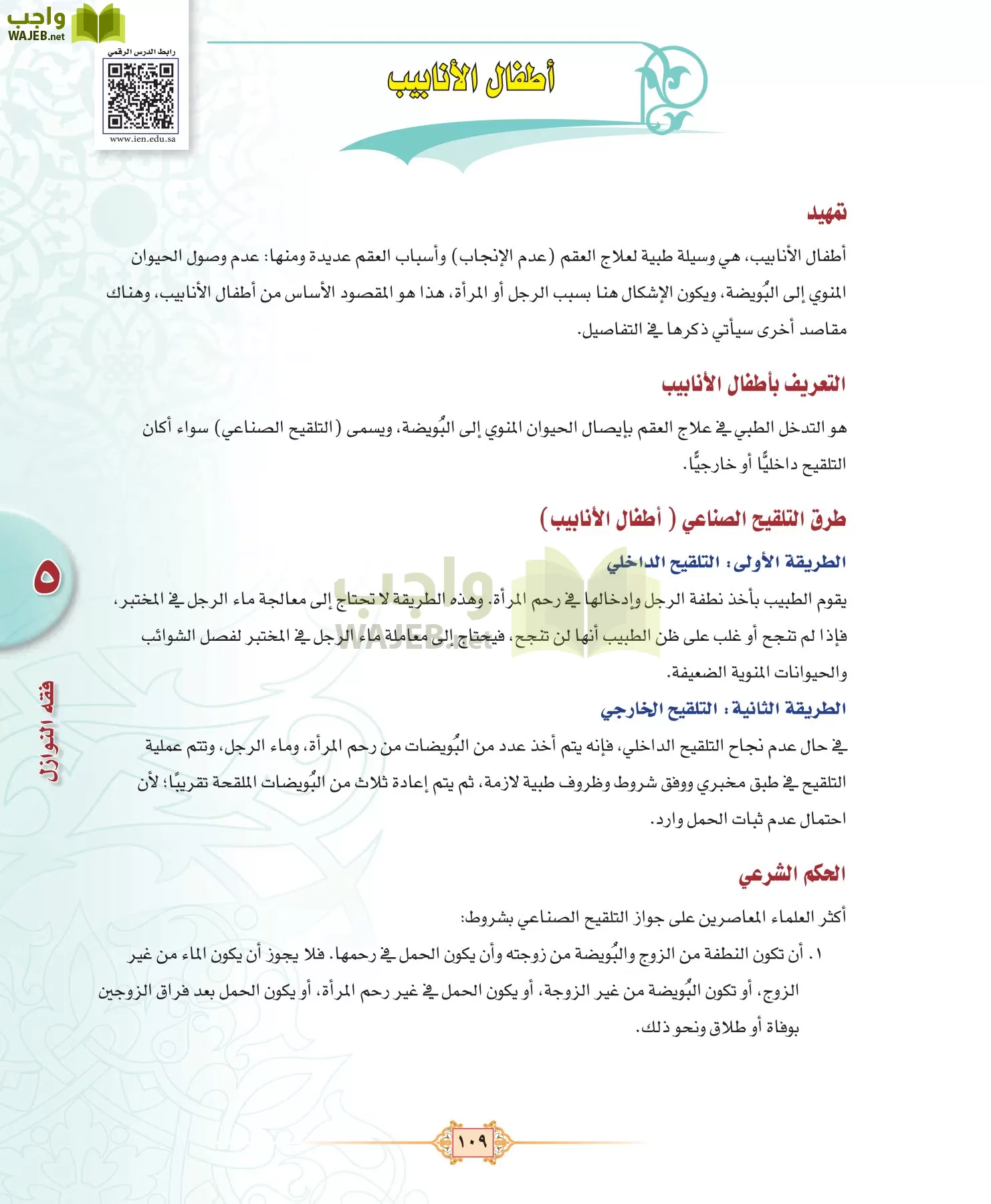 الفقه 3 مقررات page-109