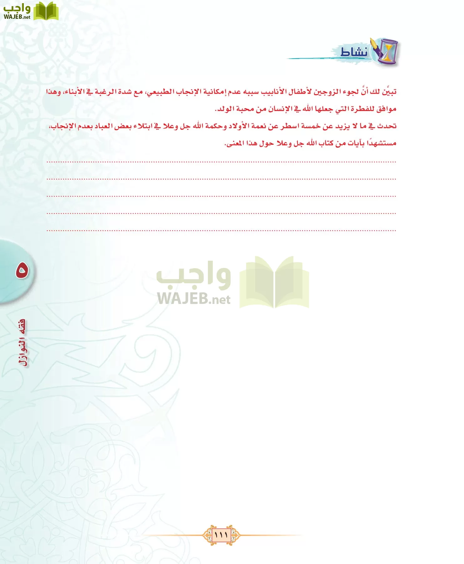 الفقه 3 مقررات page-111