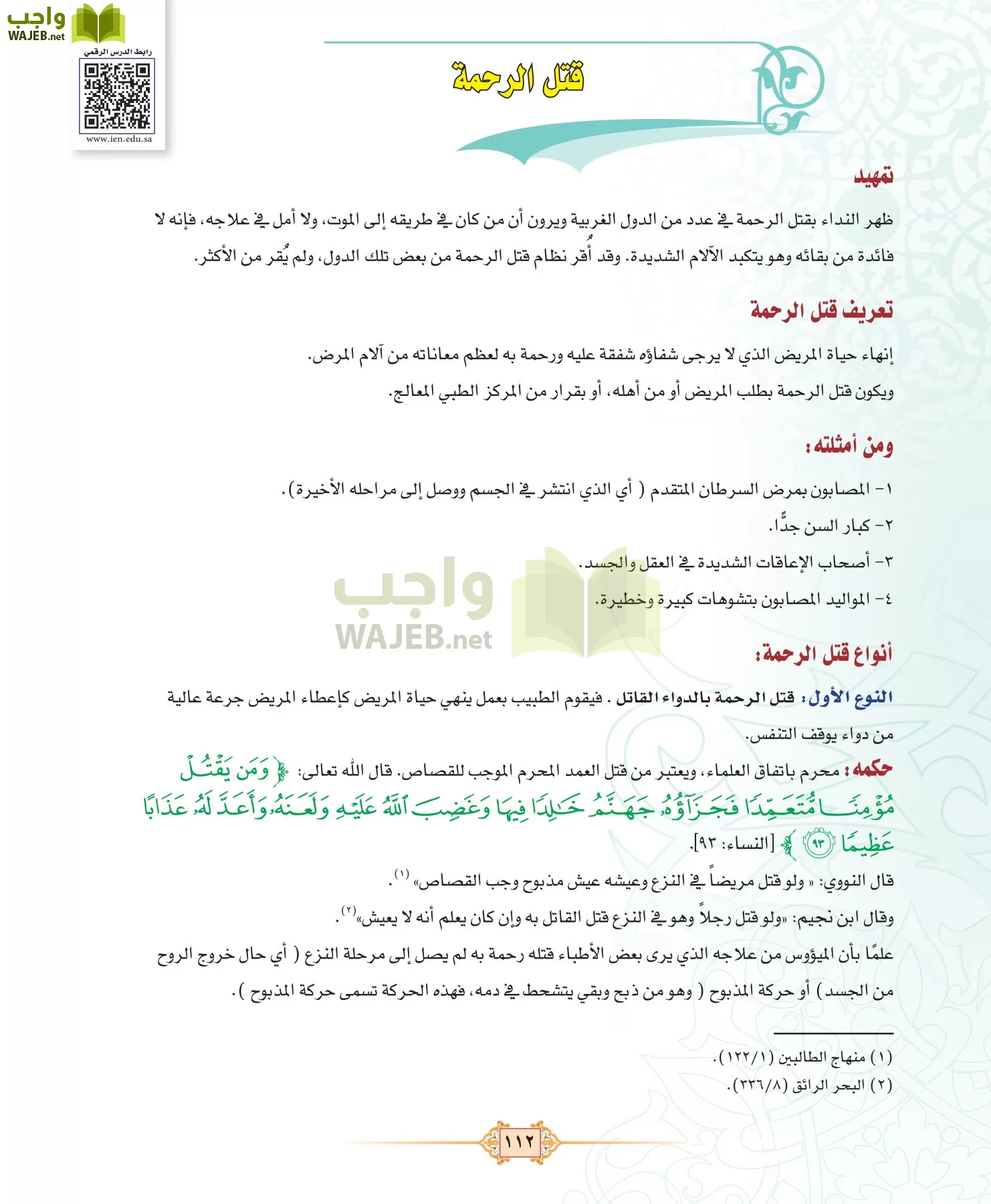 الفقه 3 مقررات page-112