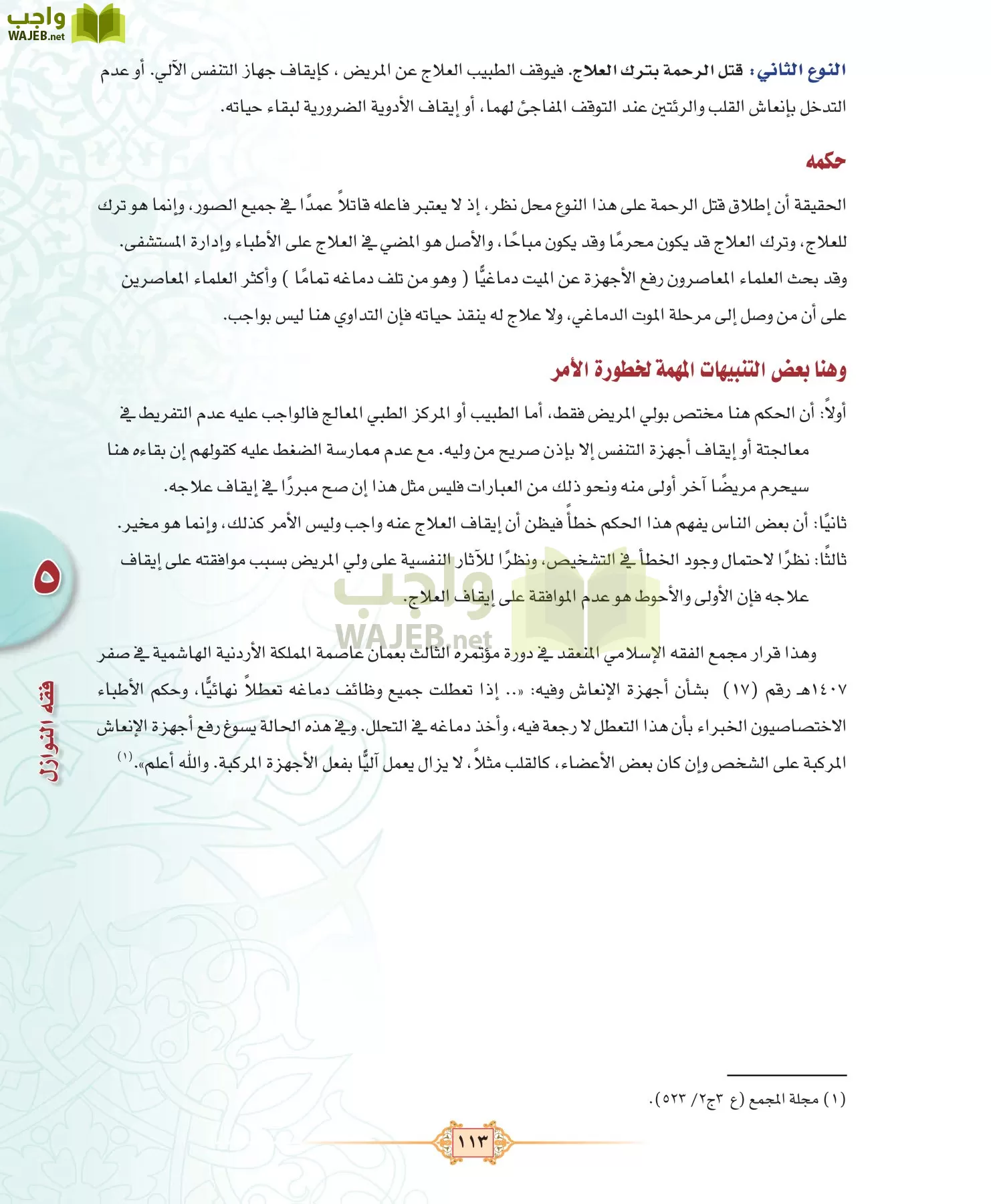 الفقه 3 مقررات page-113