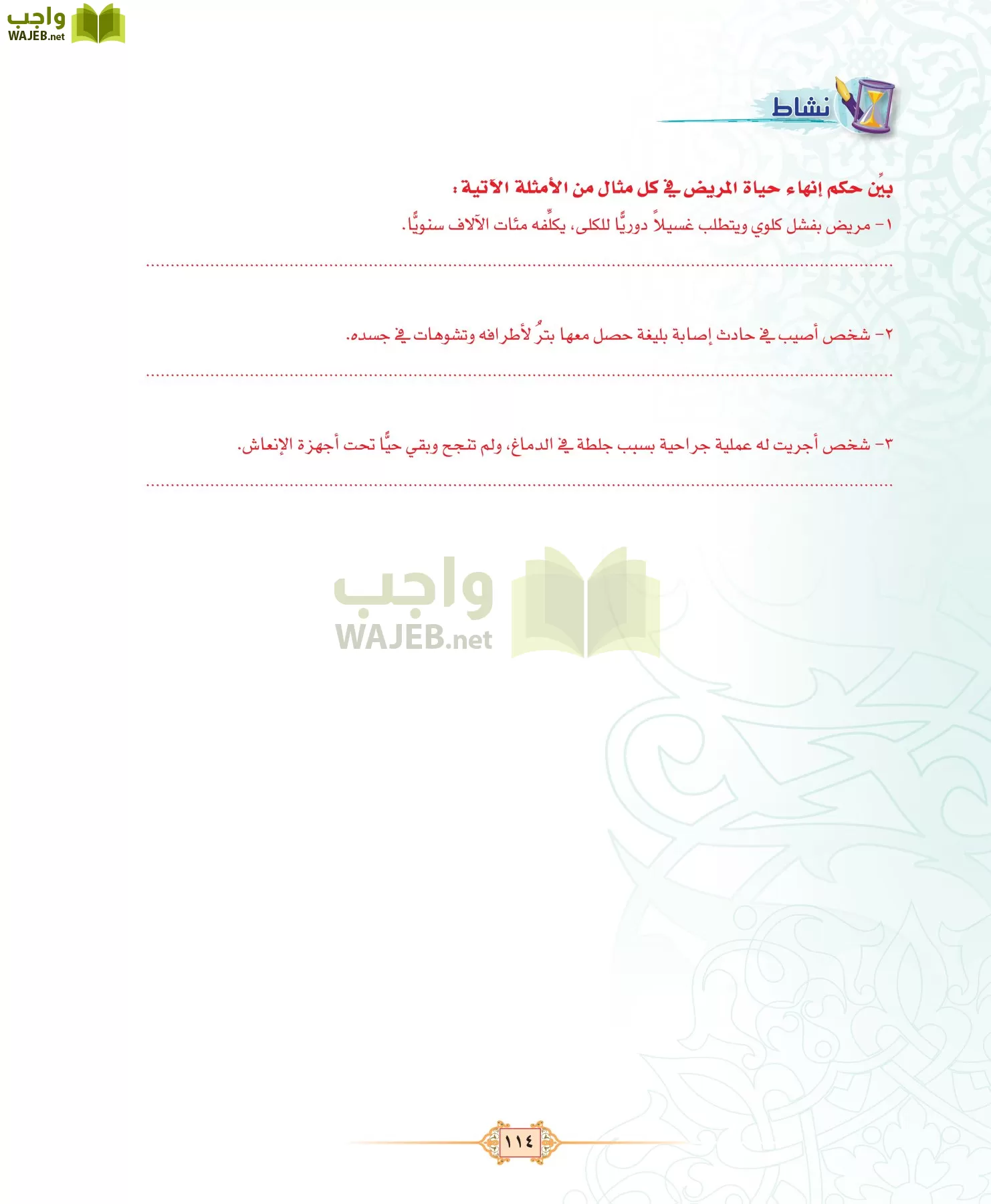 الفقه 3 مقررات page-114