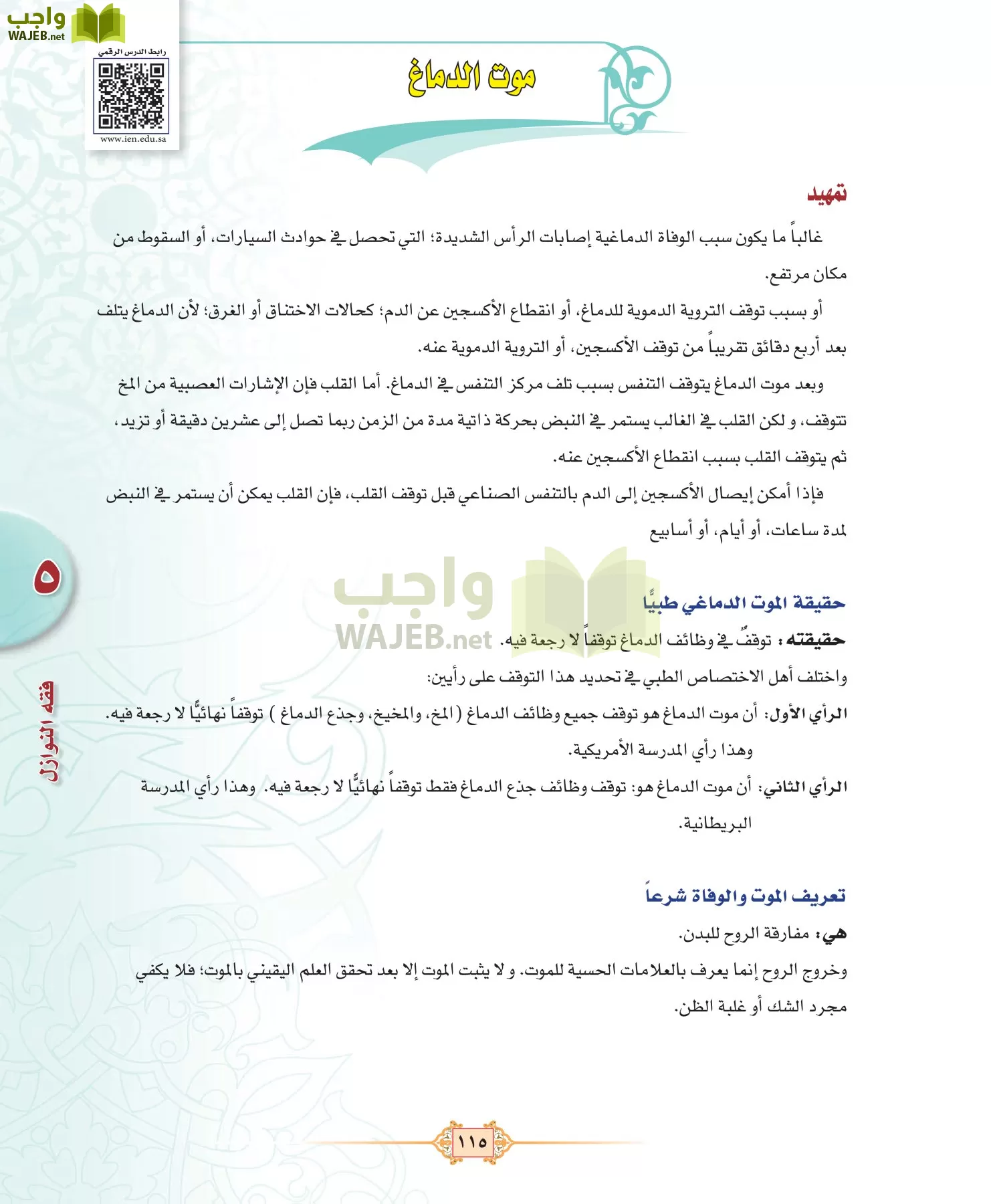 الفقه 3 مقررات page-115