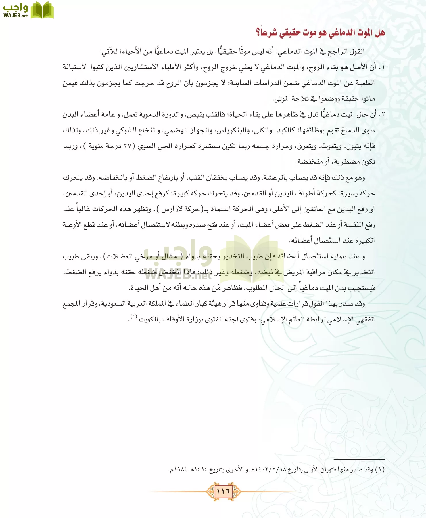 الفقه 3 مقررات page-116