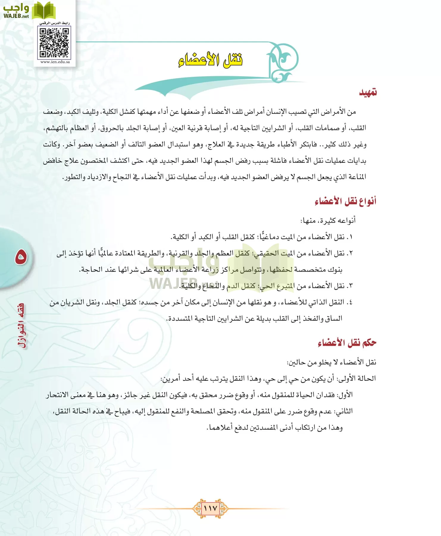 الفقه 3 مقررات page-117