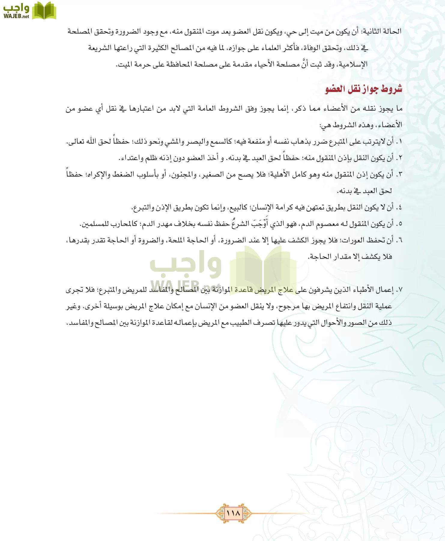 الفقه 3 مقررات page-118