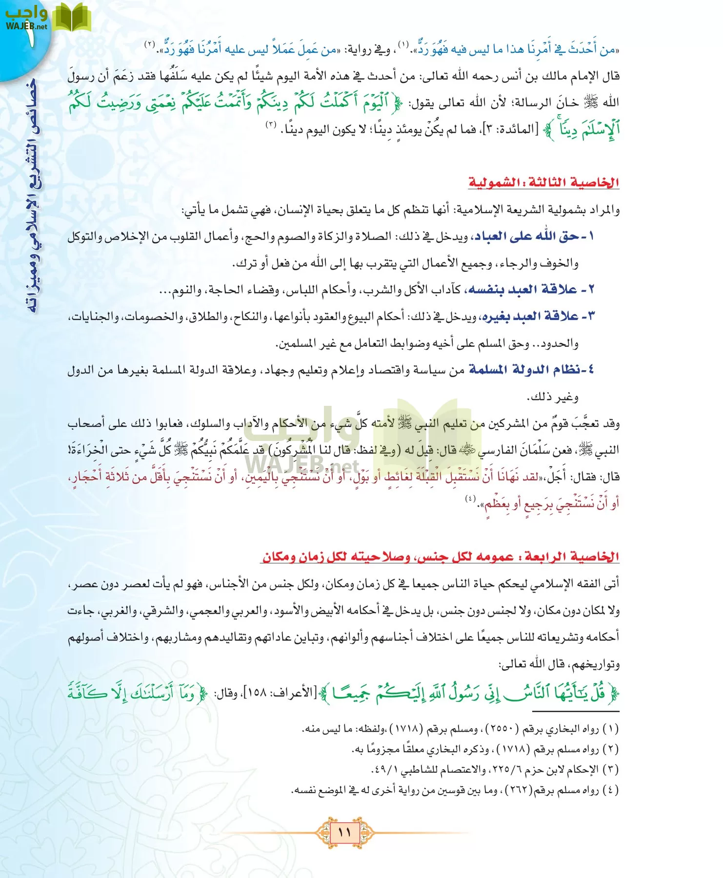 الفقه 3 مقررات page-11