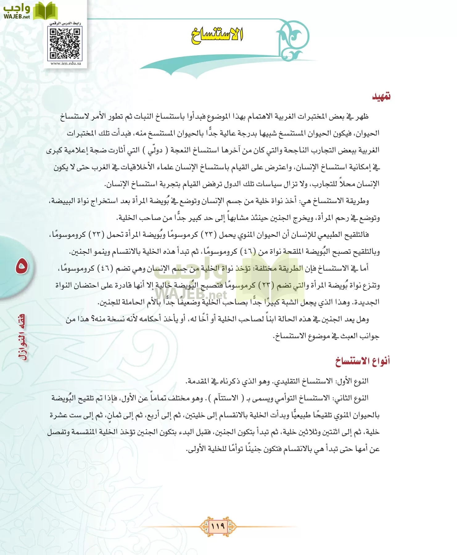 الفقه 3 مقررات page-119