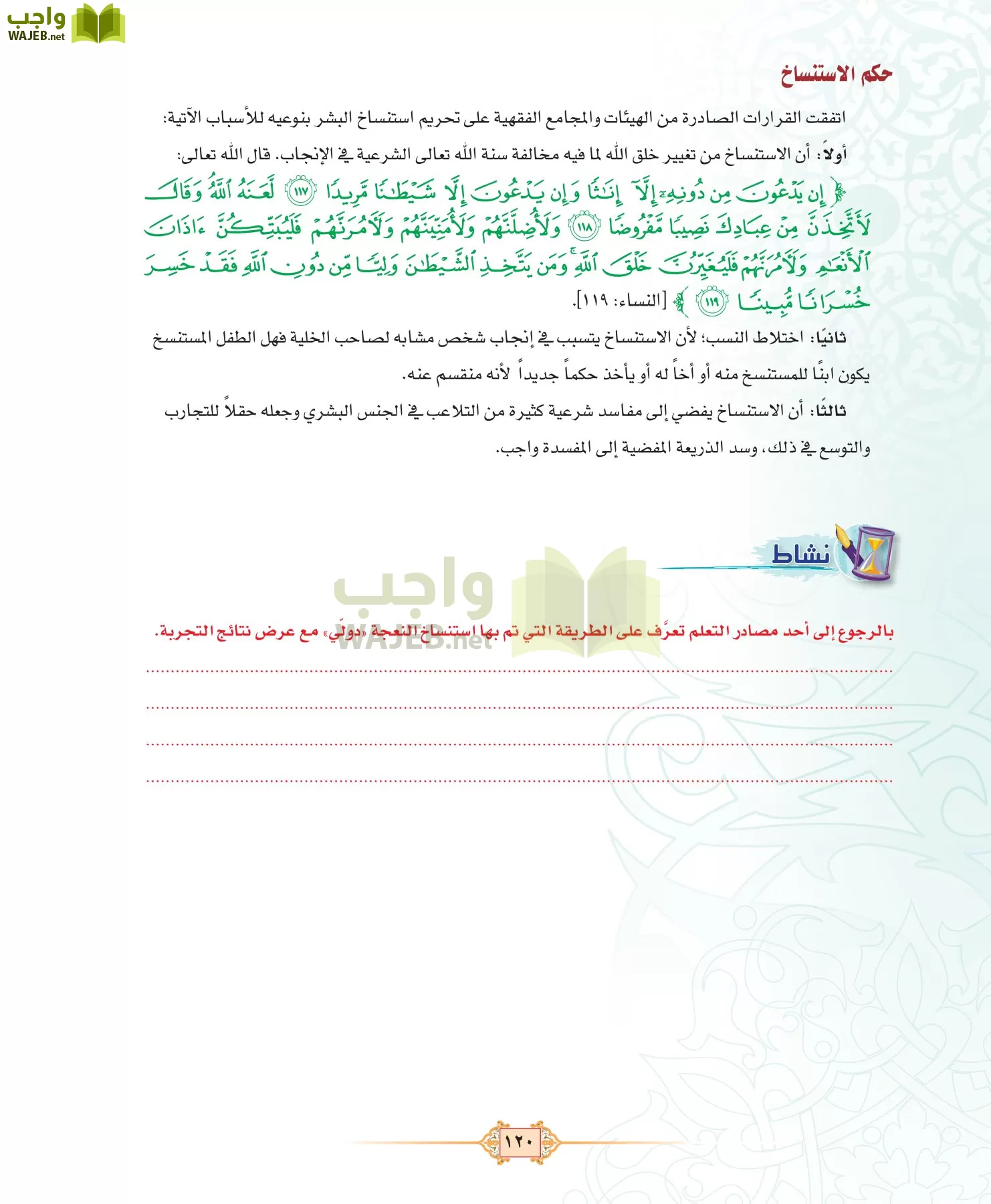 الفقه 3 مقررات page-120