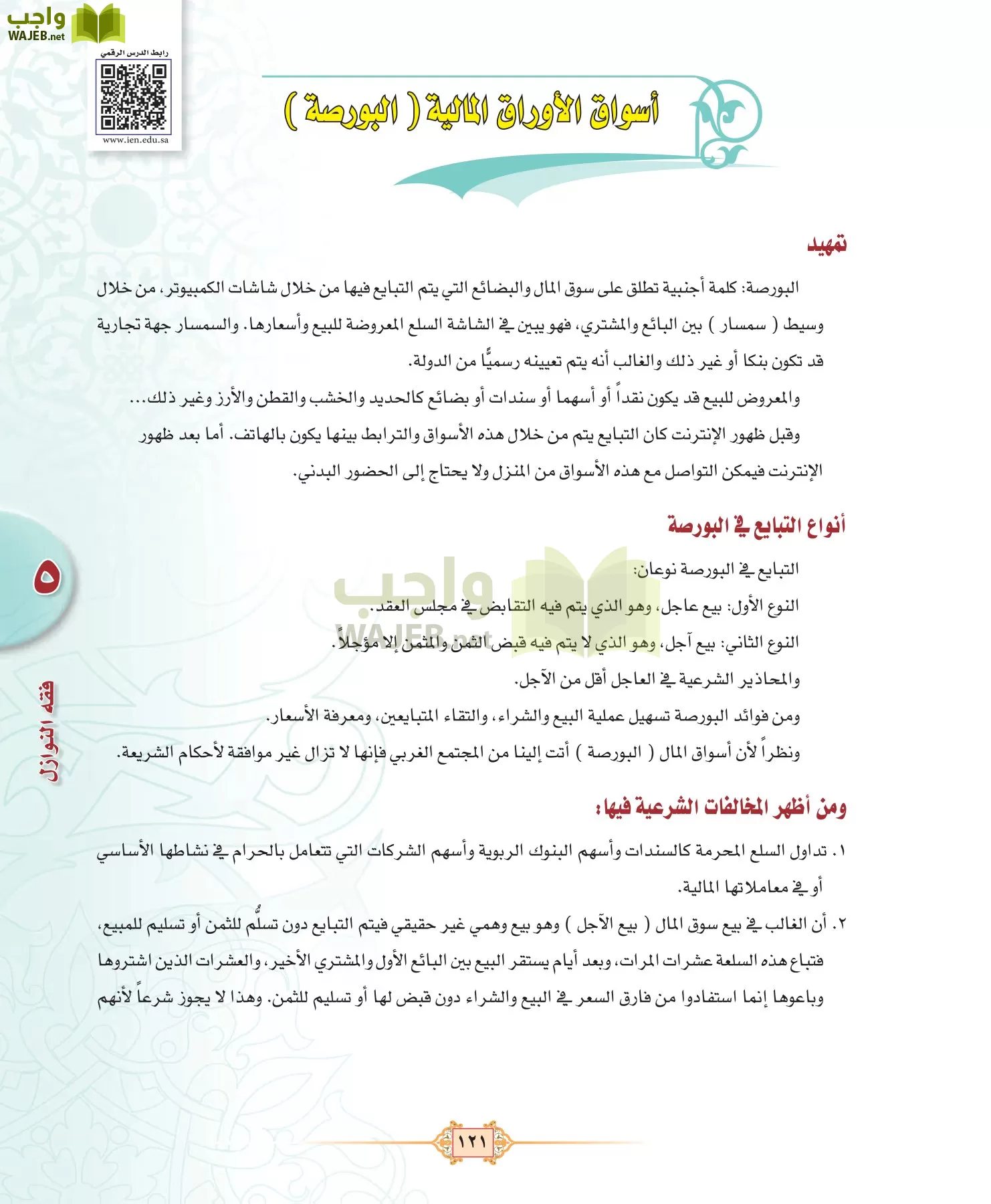 الفقه 3 مقررات page-121