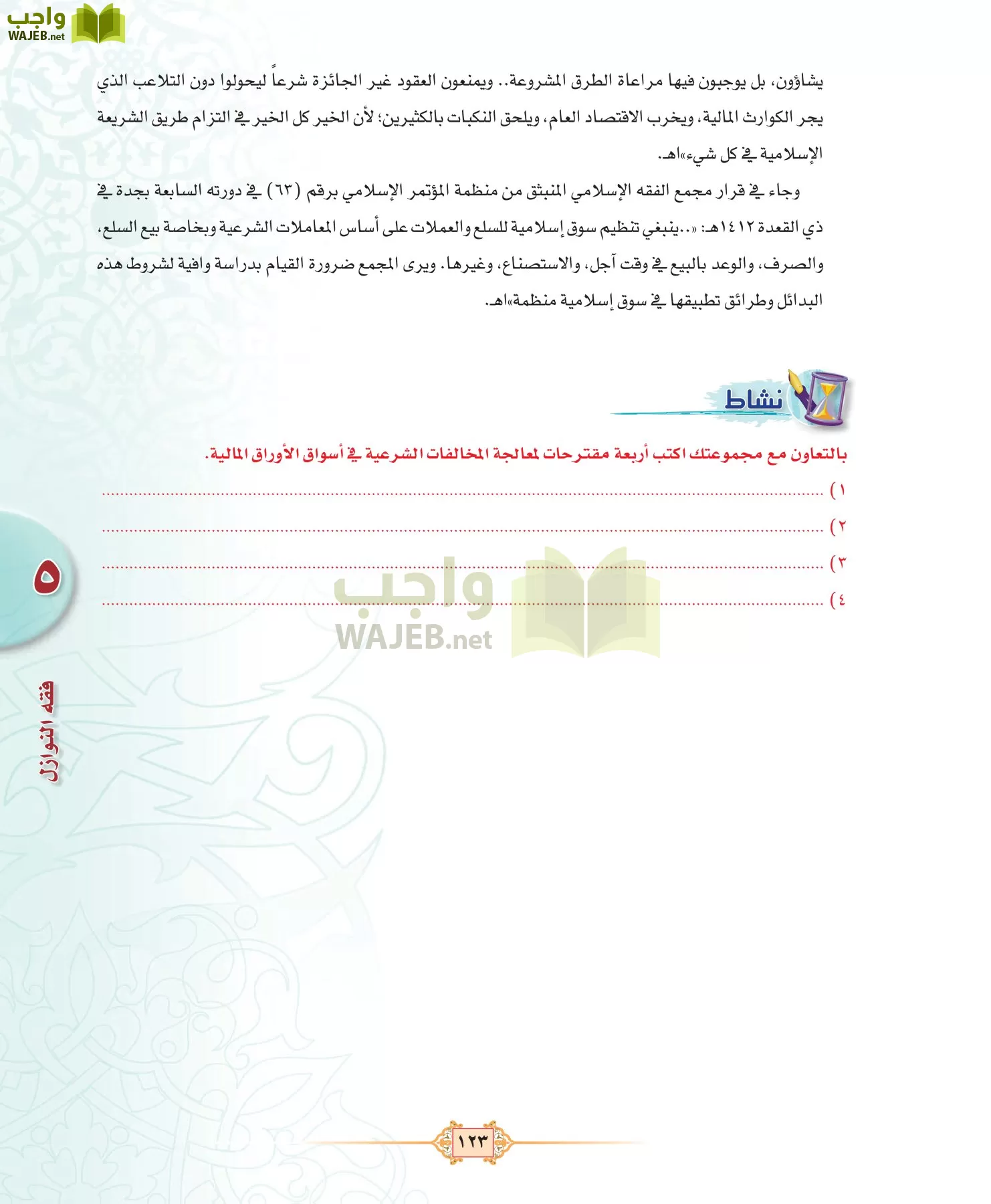 الفقه 3 مقررات page-123