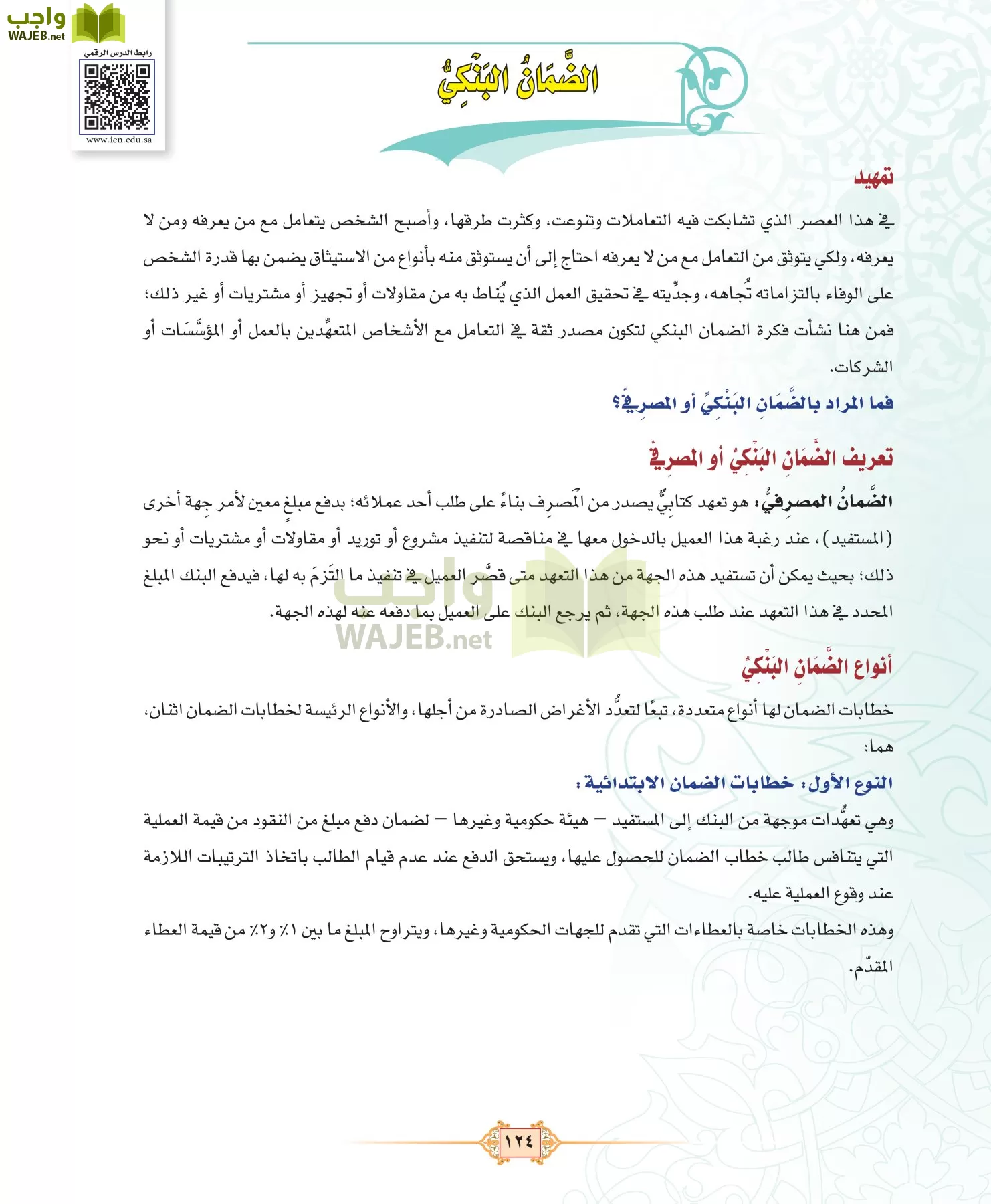 الفقه 3 مقررات page-124