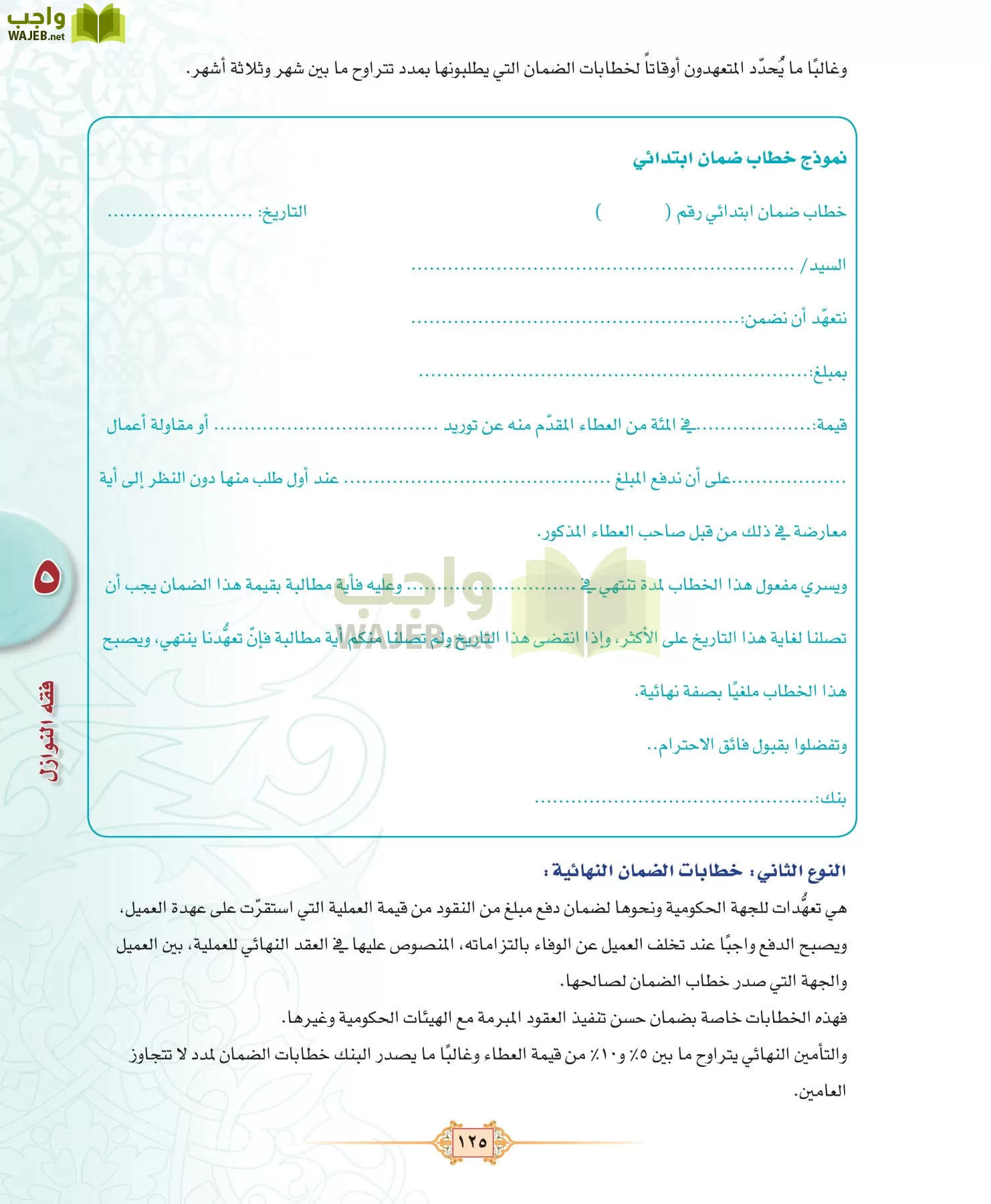 الفقه 3 مقررات page-125