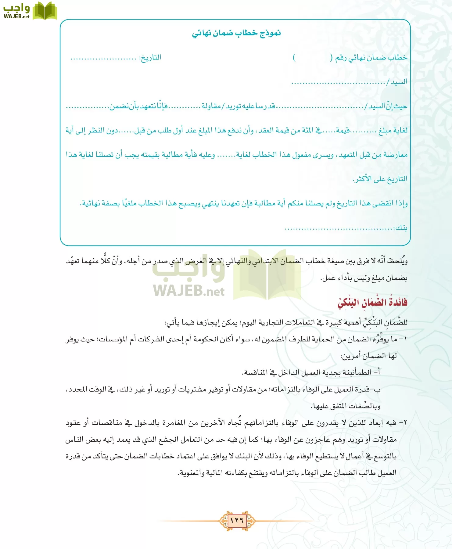 الفقه 3 مقررات page-126