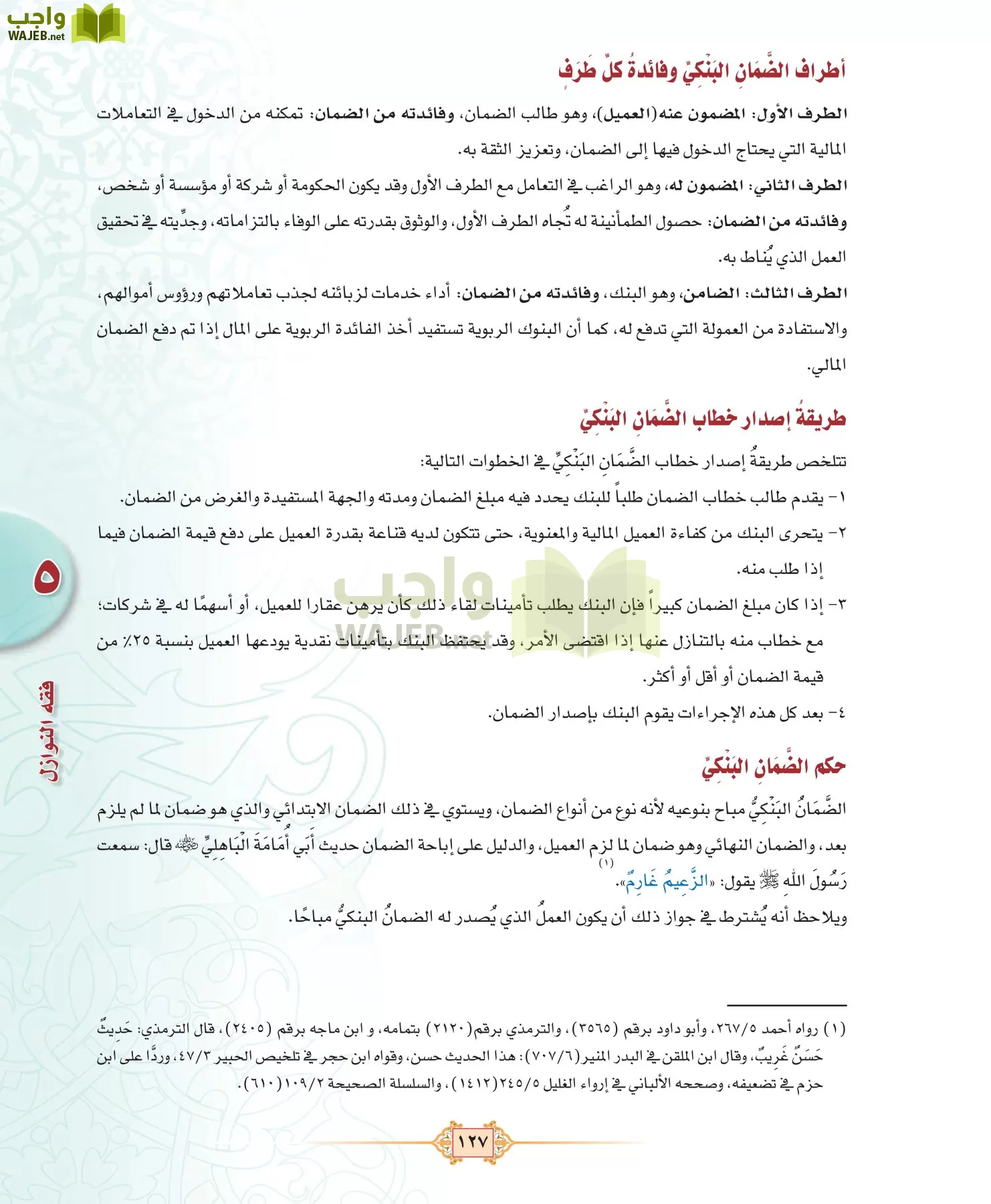 الفقه 3 مقررات page-127