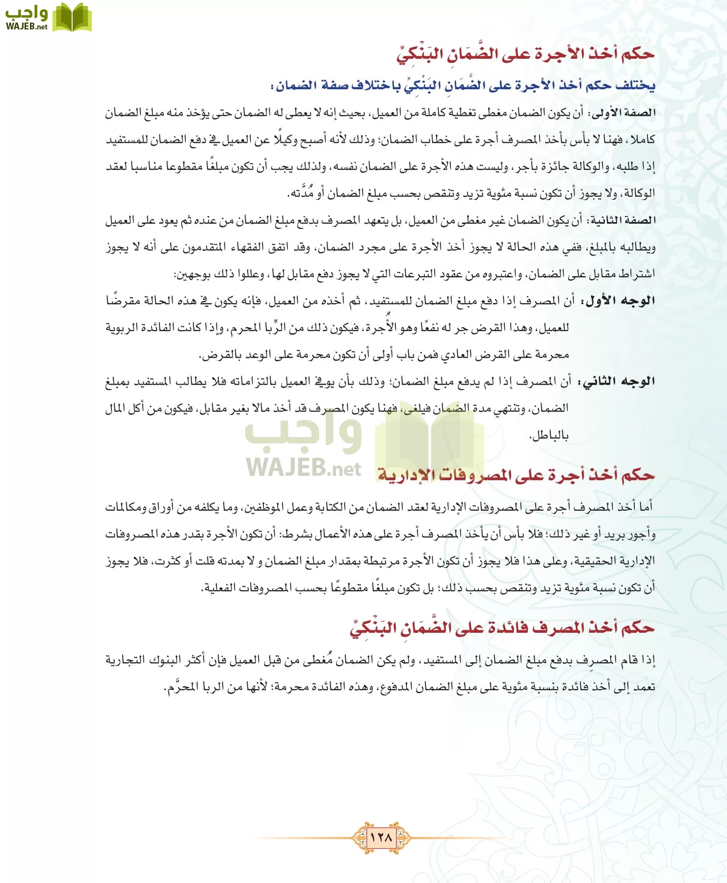 الفقه 3 مقررات page-128