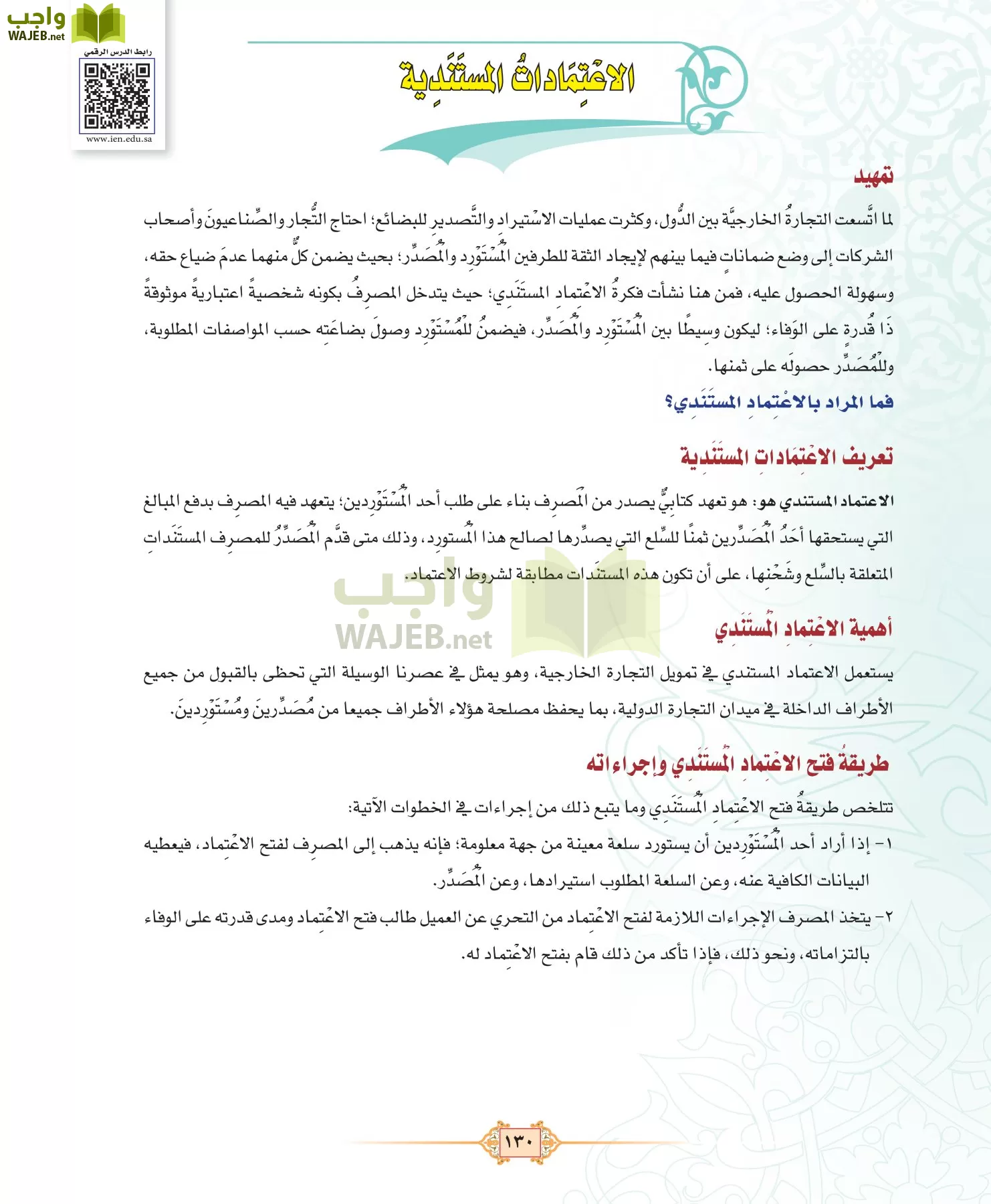 الفقه 3 مقررات page-130