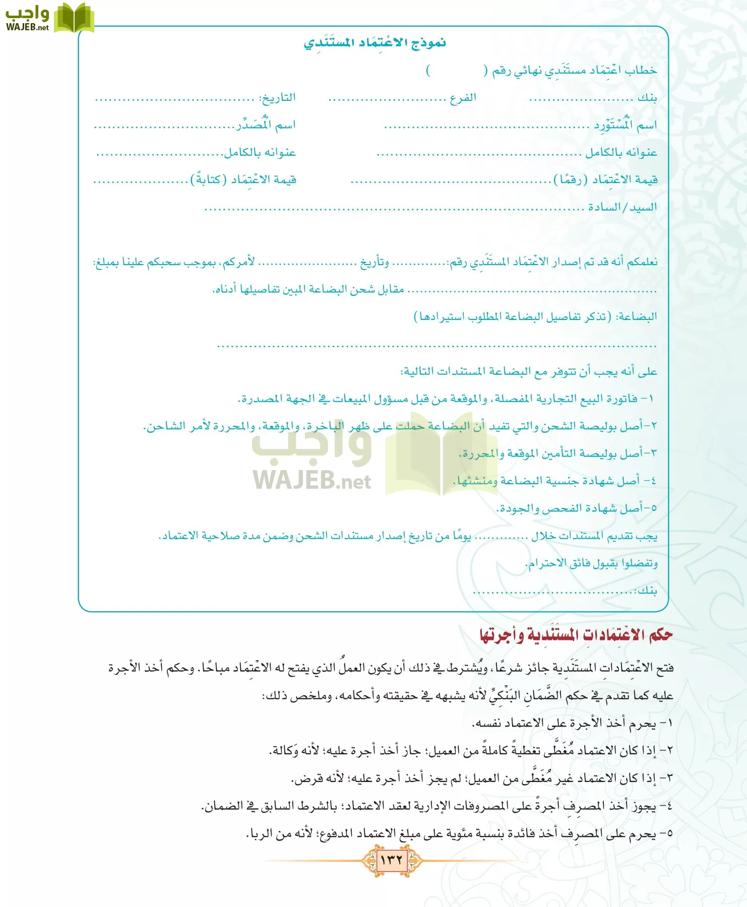 الفقه 3 مقررات page-132