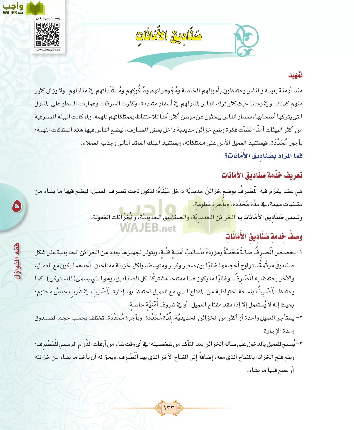 الفقه 3 مقررات page-133
