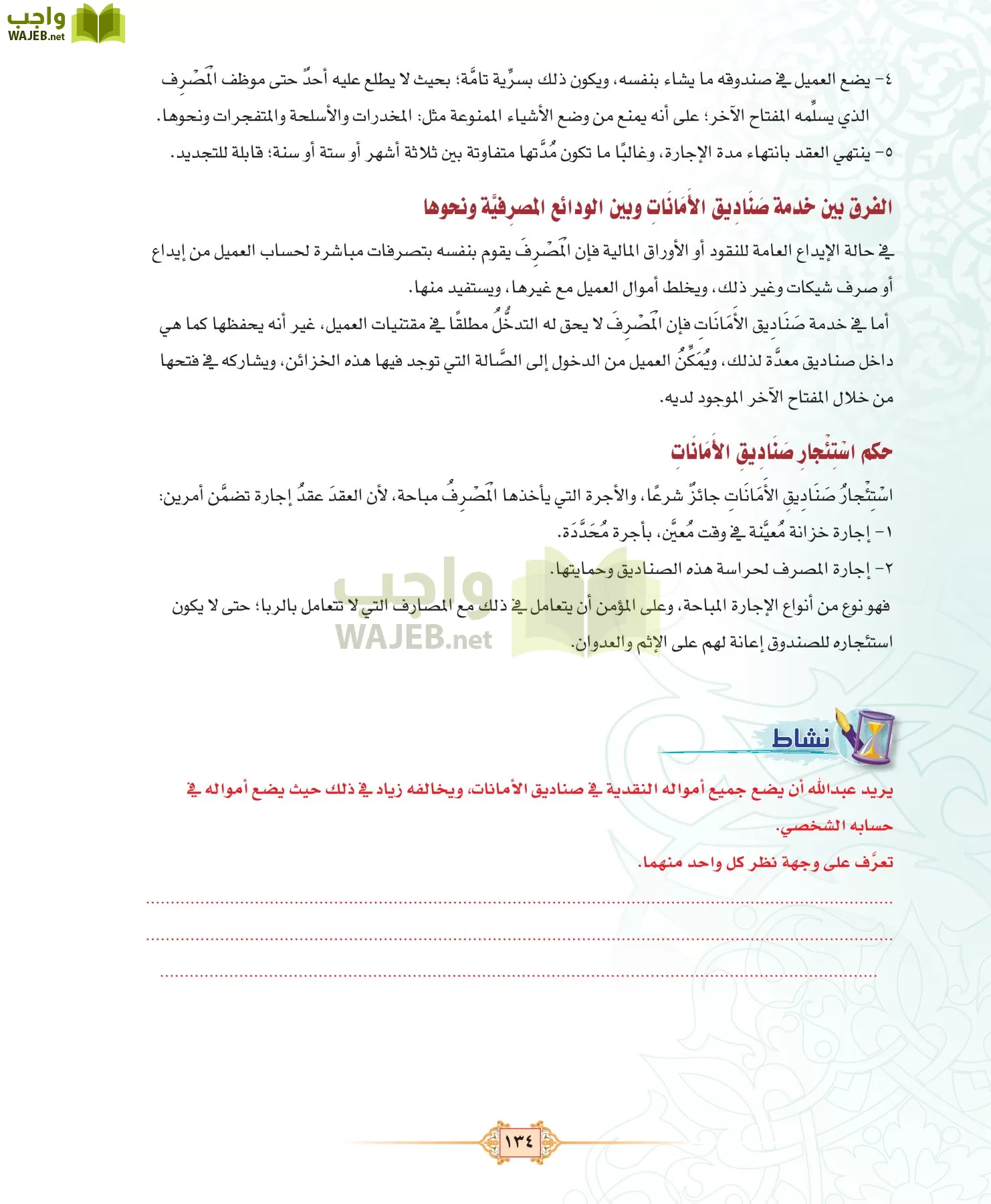 الفقه 3 مقررات page-134