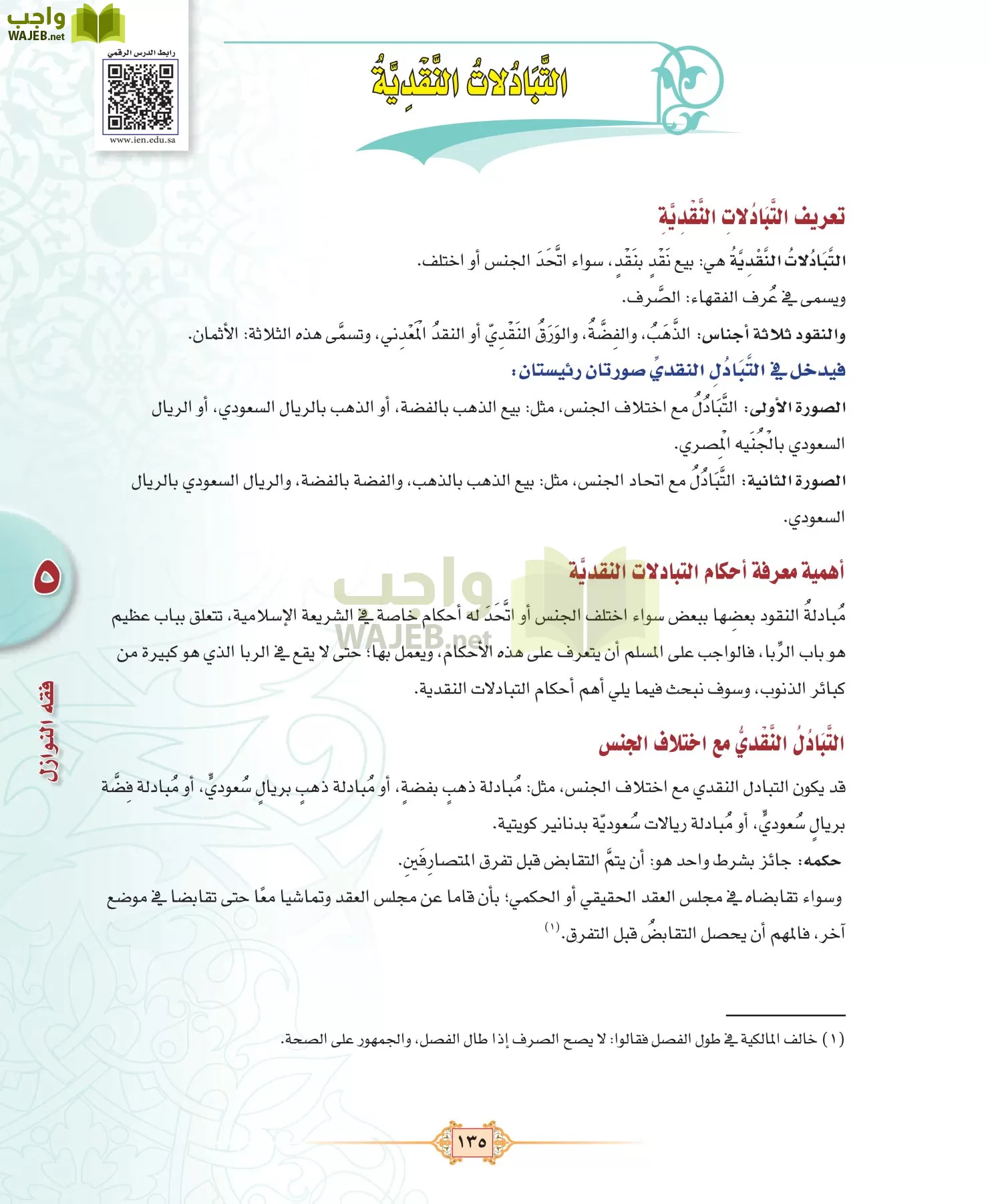الفقه 3 مقررات page-135