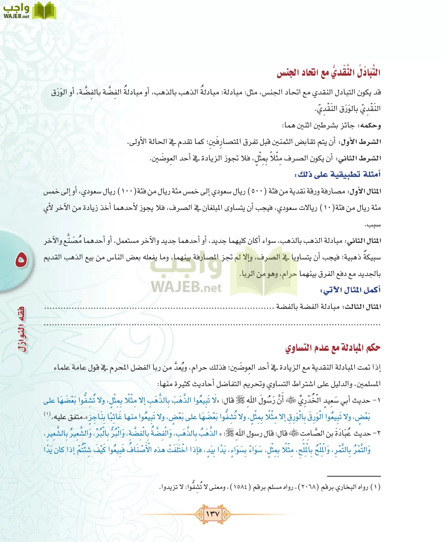 الفقه 3 مقررات page-137