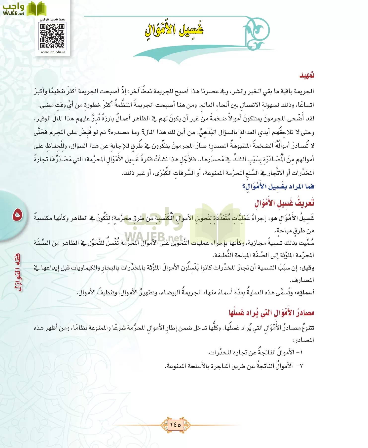 الفقه 3 مقررات page-145