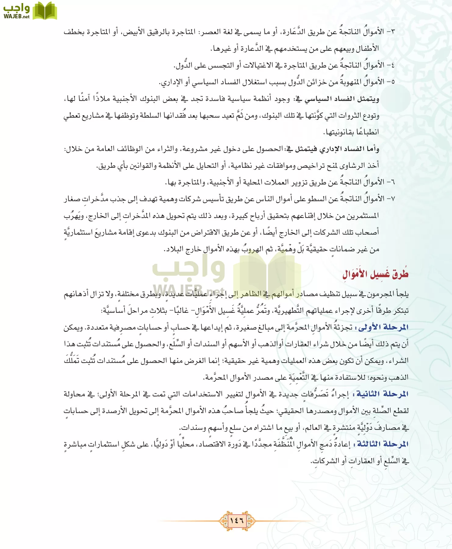 الفقه 3 مقررات page-146