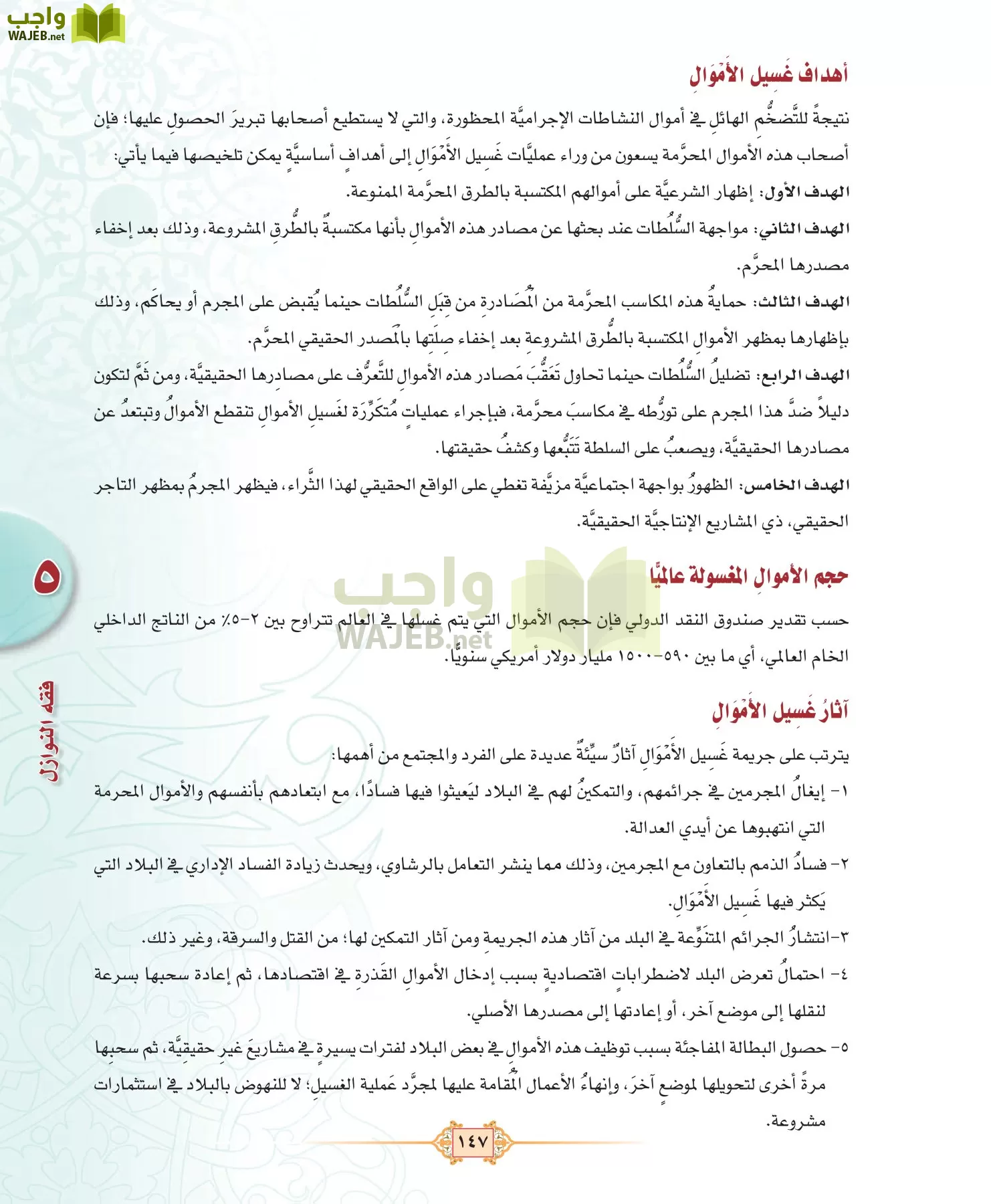 الفقه 3 مقررات page-147