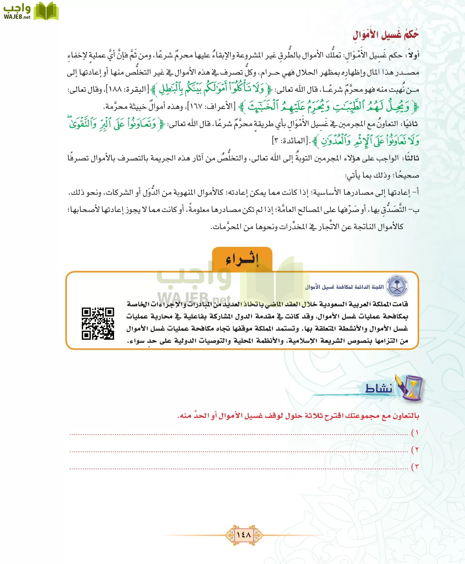 الفقه 3 مقررات page-148