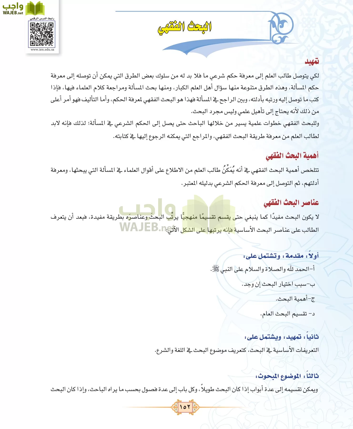 الفقه 3 مقررات page-152