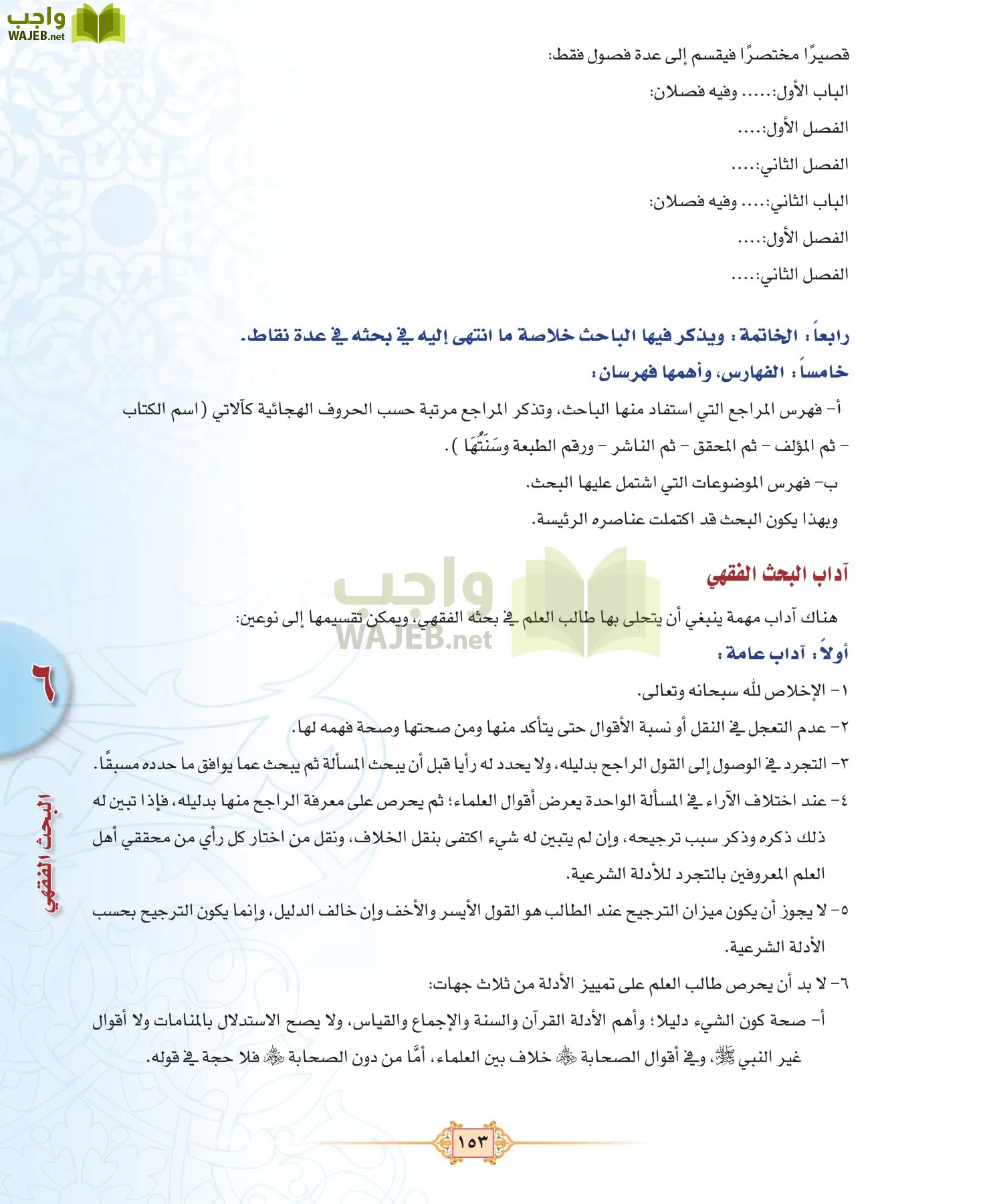 الفقه 3 مقررات page-153