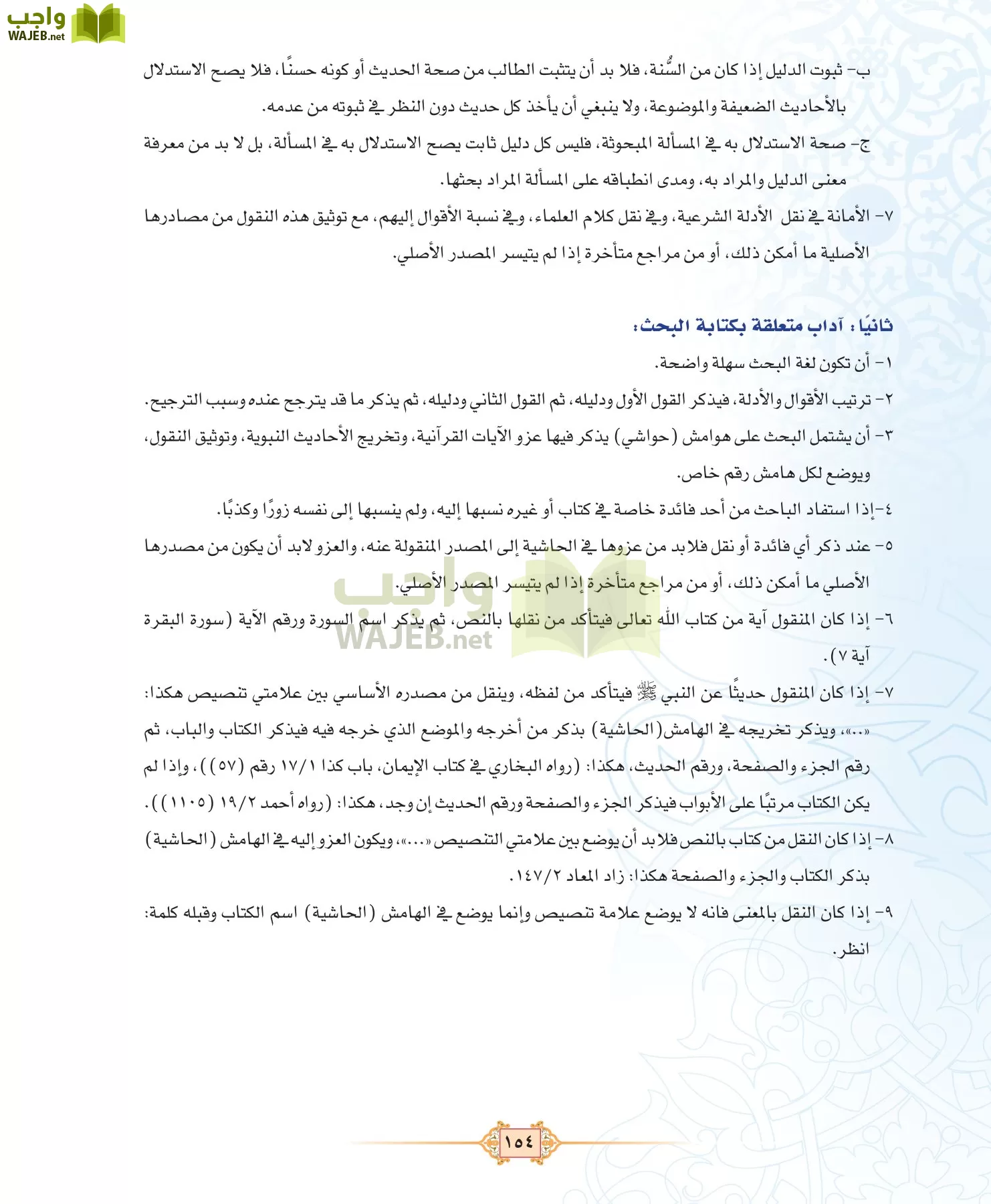 الفقه 3 مقررات page-154