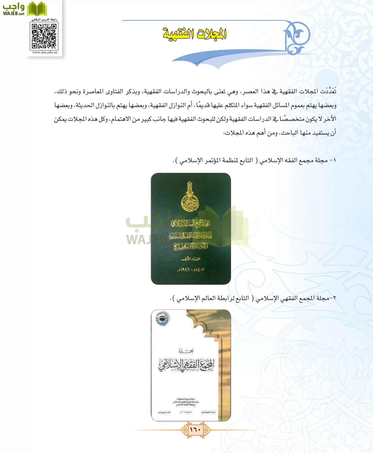 الفقه 3 مقررات page-160