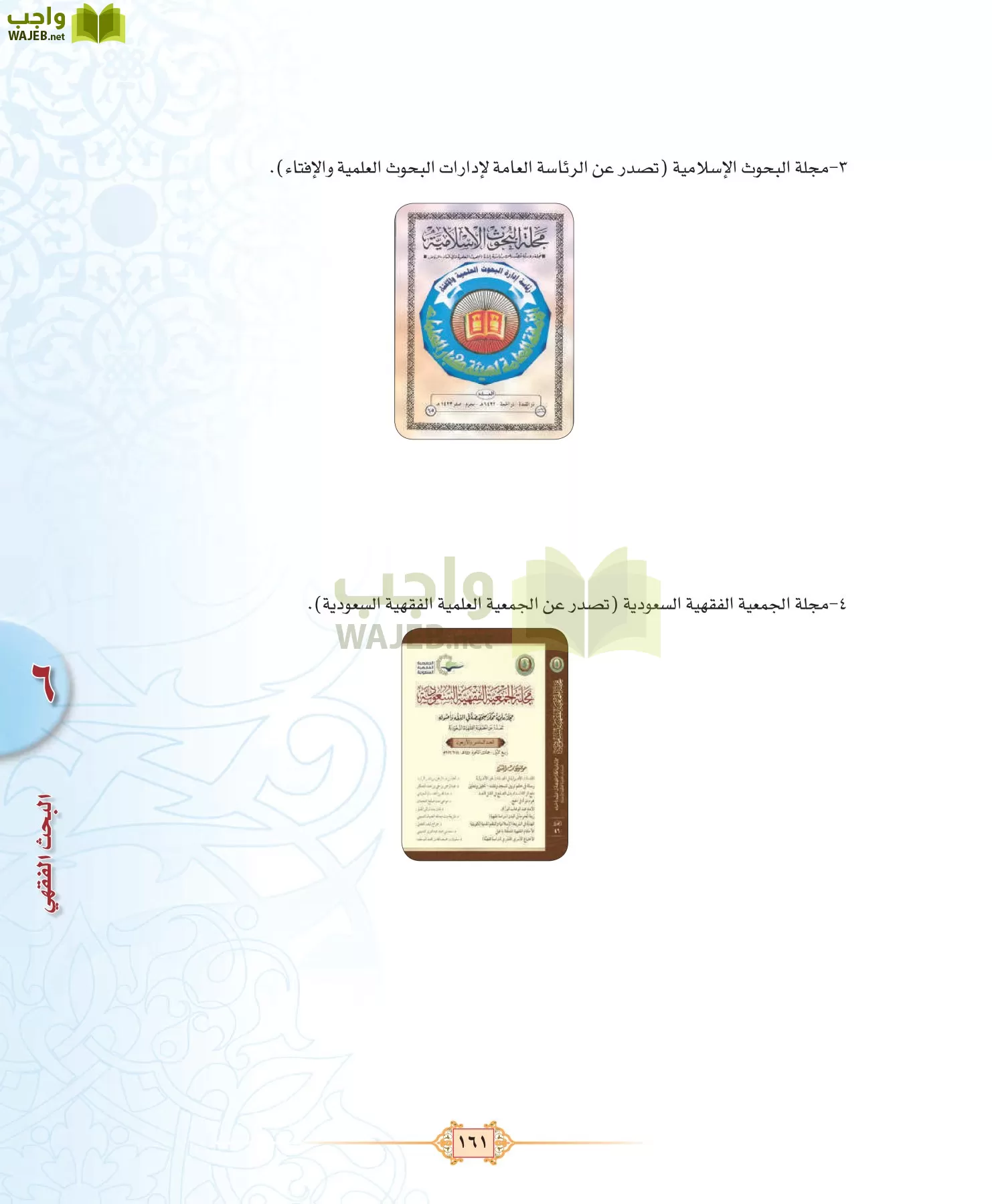 الفقه 3 مقررات page-161