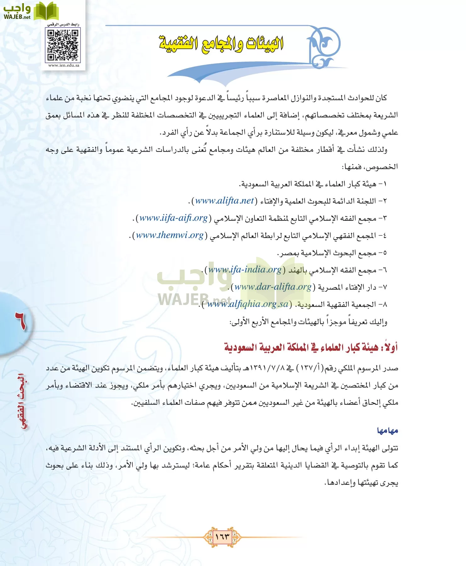 الفقه 3 مقررات page-163