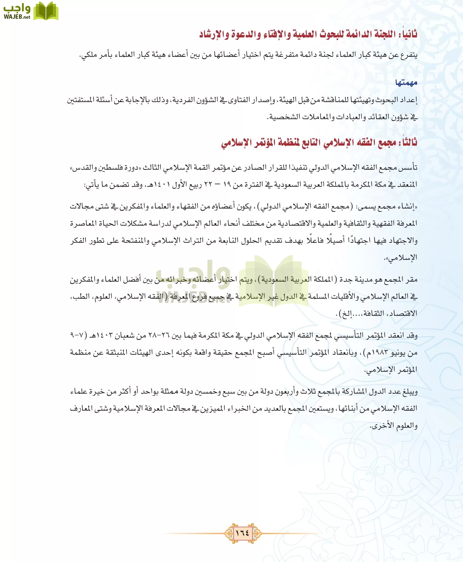 الفقه 3 مقررات page-164