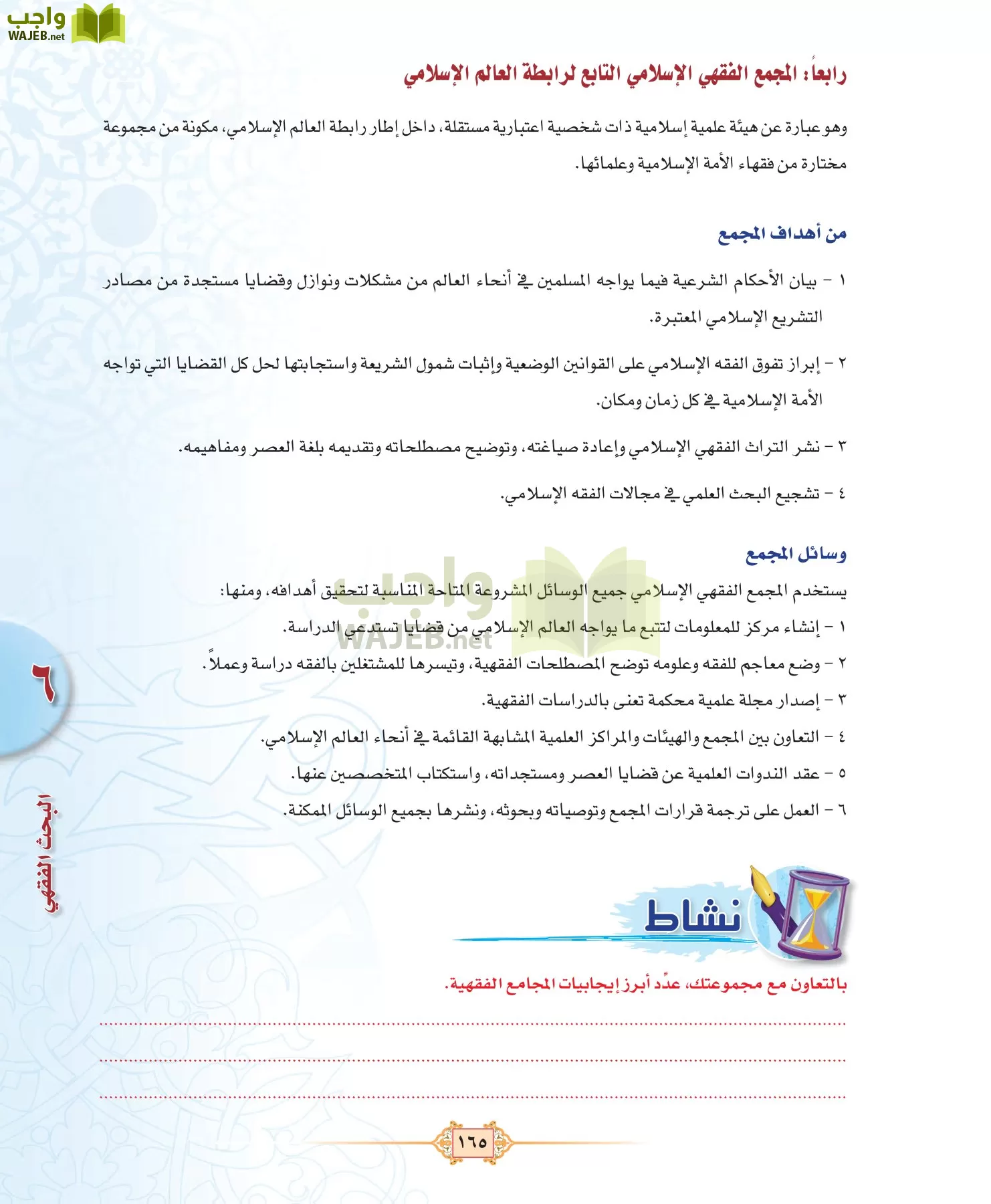 الفقه 3 مقررات page-165