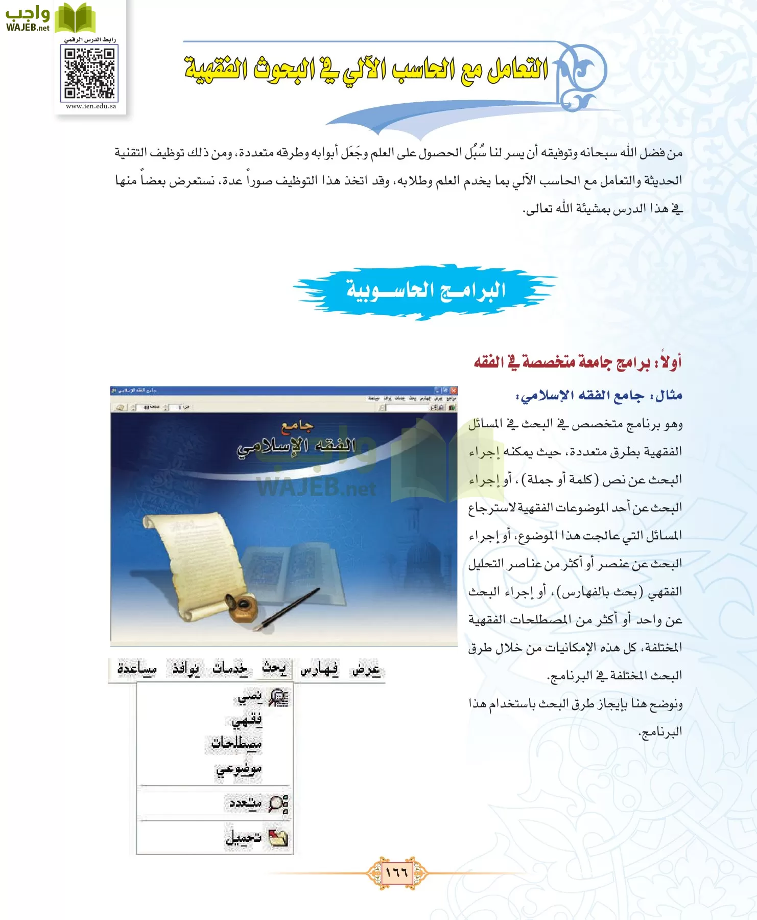 الفقه 3 مقررات page-166