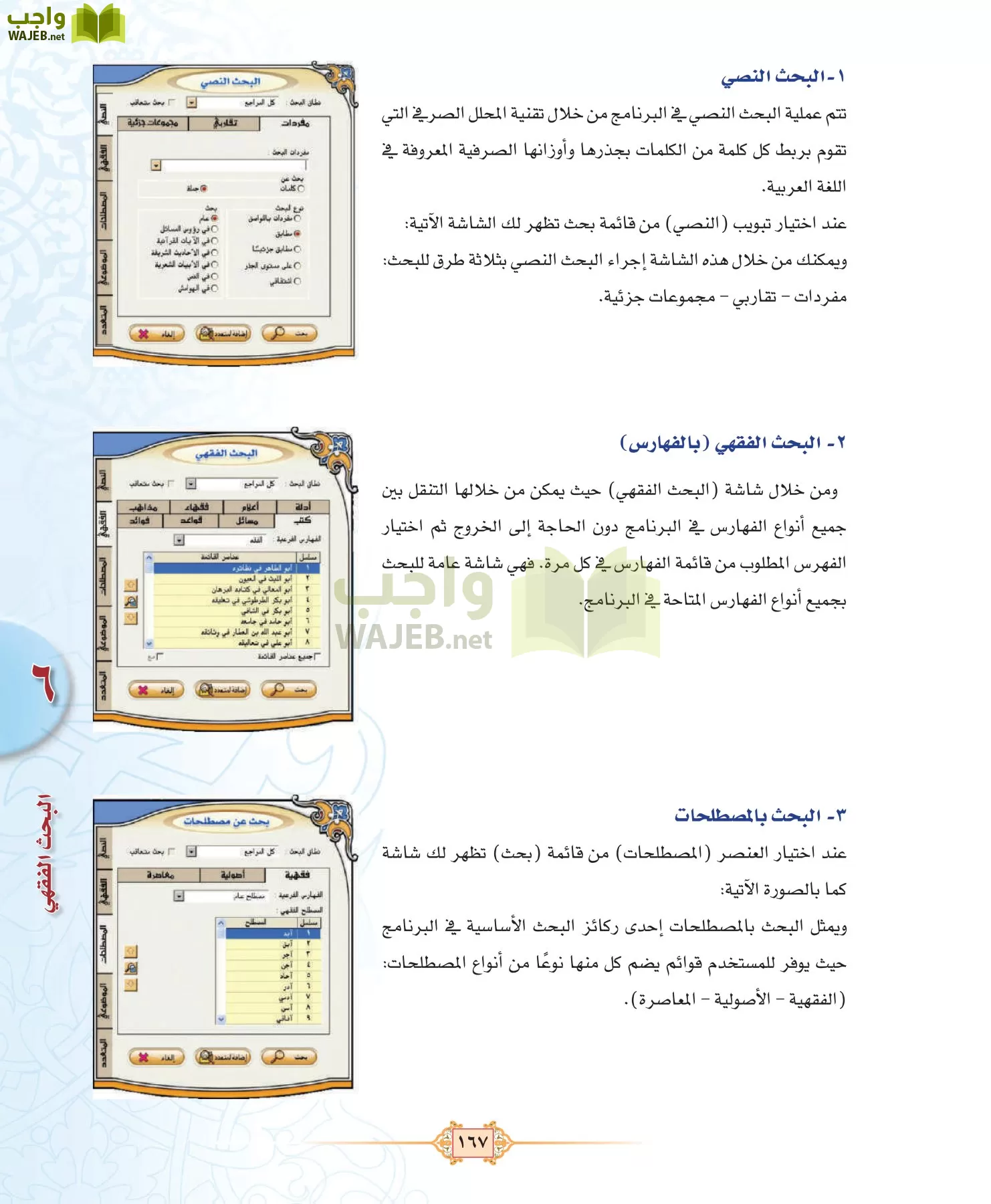 الفقه 3 مقررات page-167