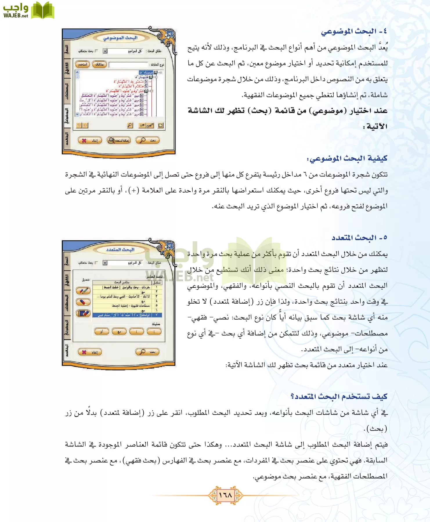 الفقه 3 مقررات page-168