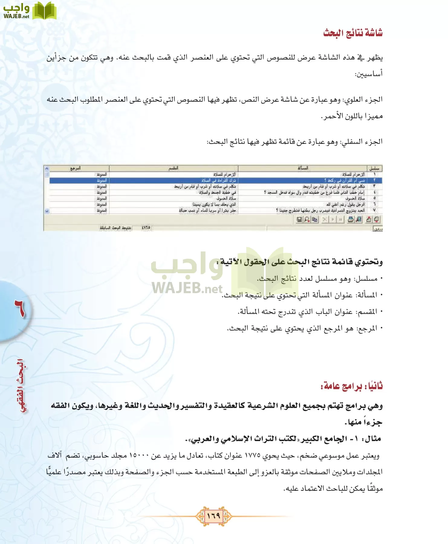 الفقه 3 مقررات page-169